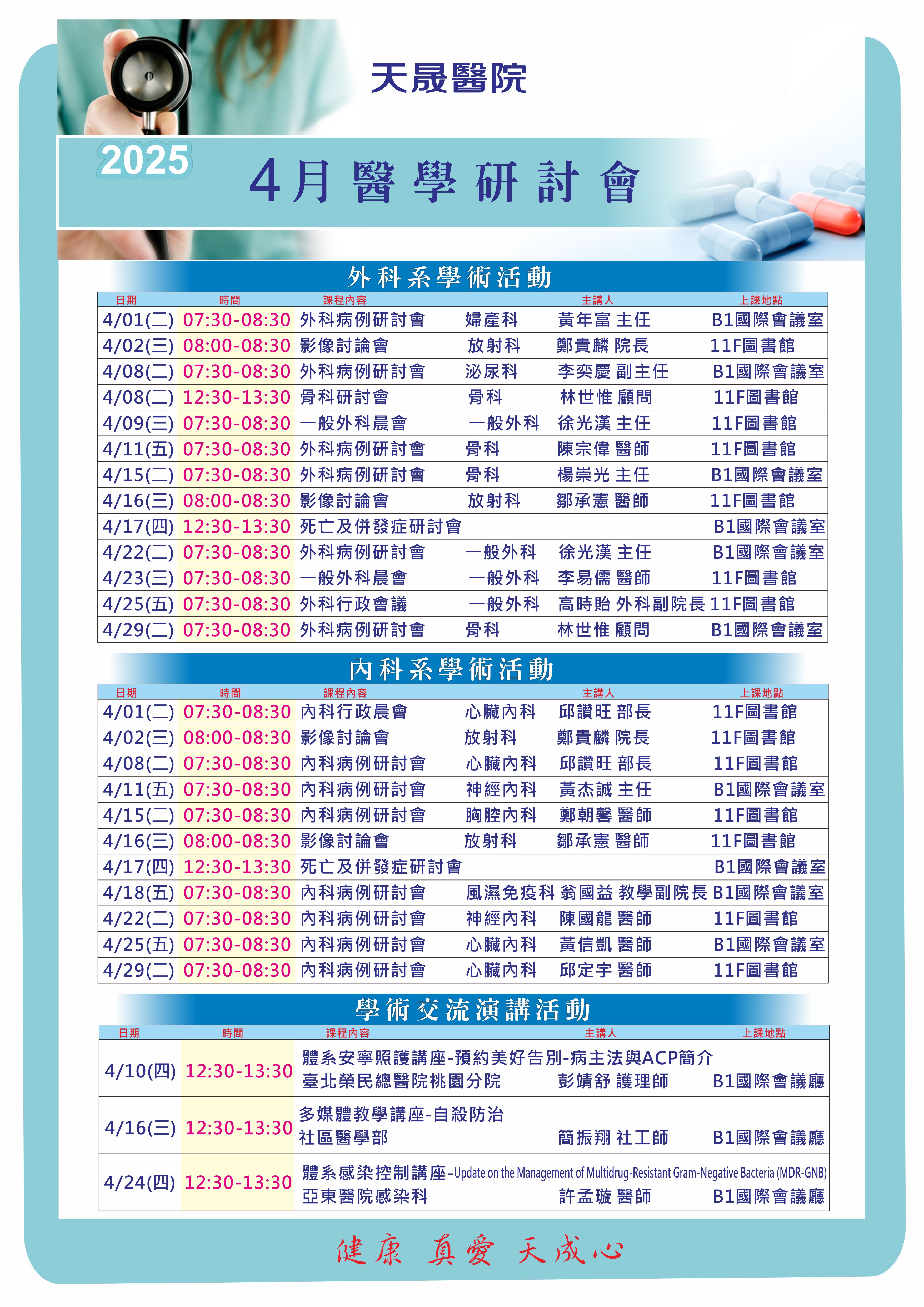 114年4月醫學研討會