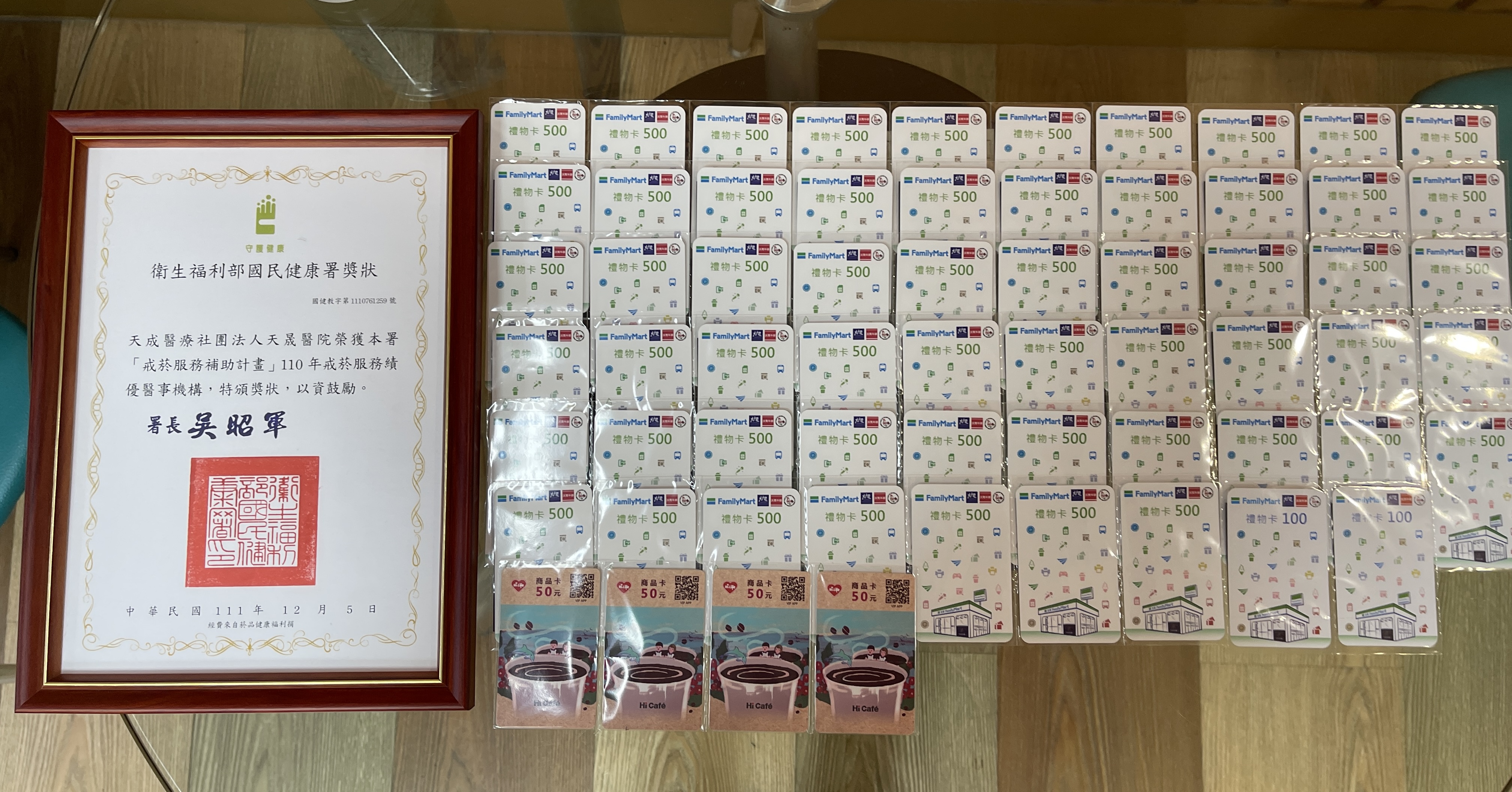 111年度榮獲國健署110年度戒菸服務績優醫事機構