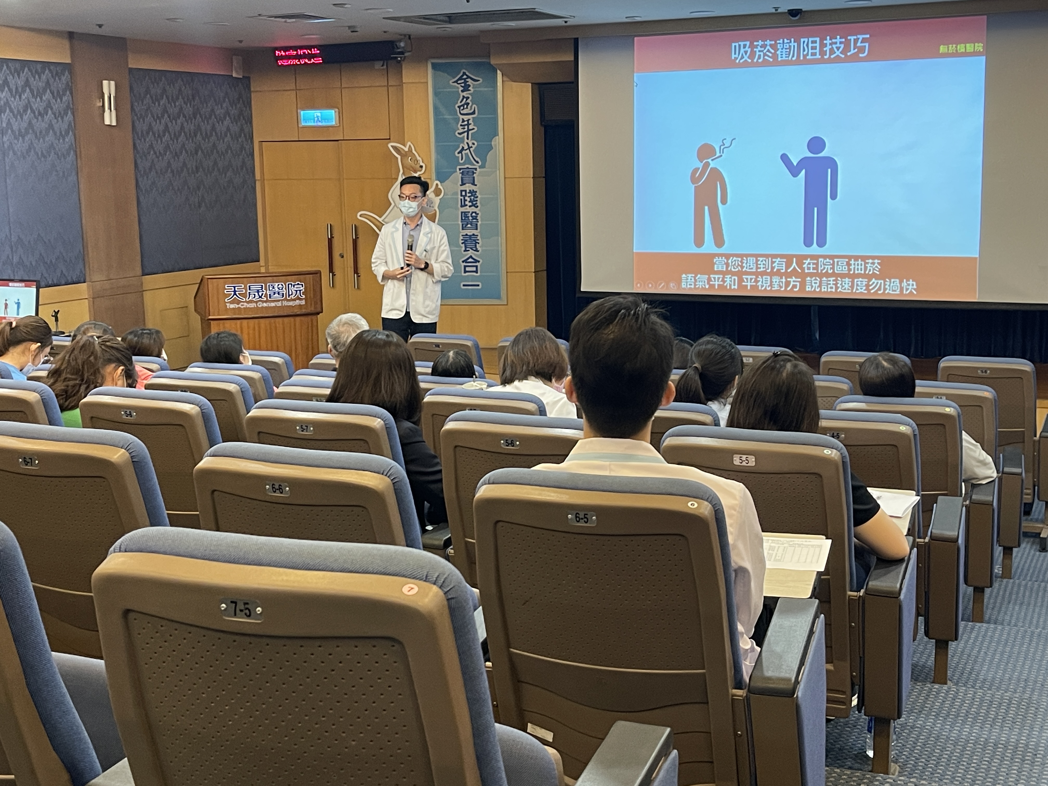 天晟國際會議廳-新進人教育訓練-無菸檳醫院暨簡短勸戒技巧
