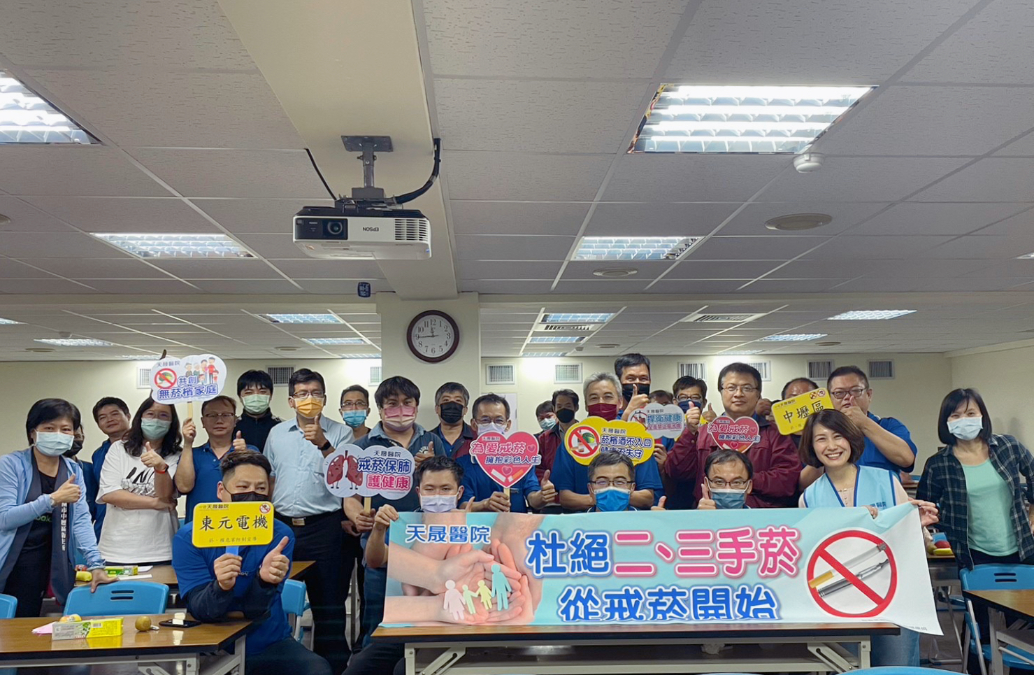 東元電機-菸害防制講座