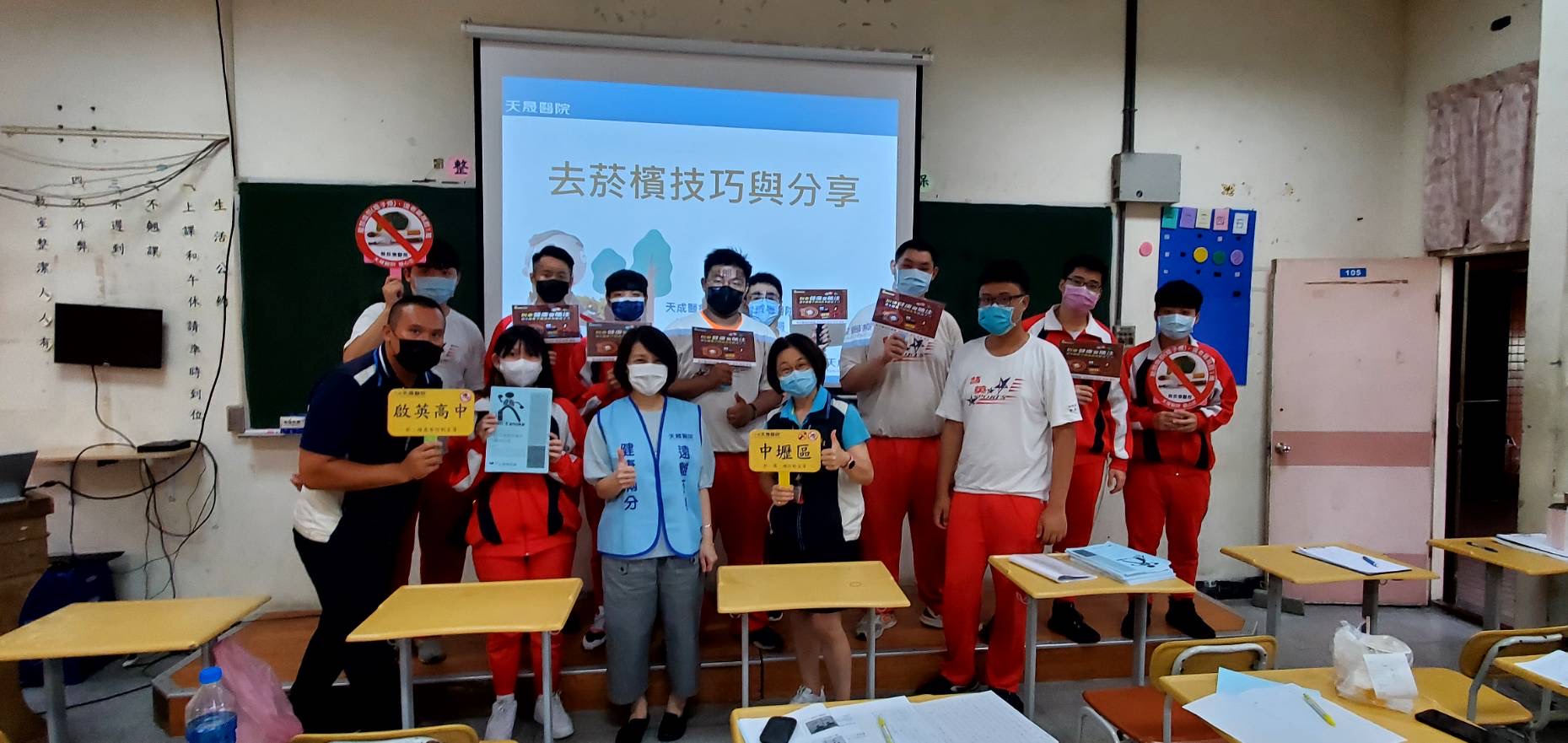 啟英高中-去菸檳技巧與一氧化碳檢測講座