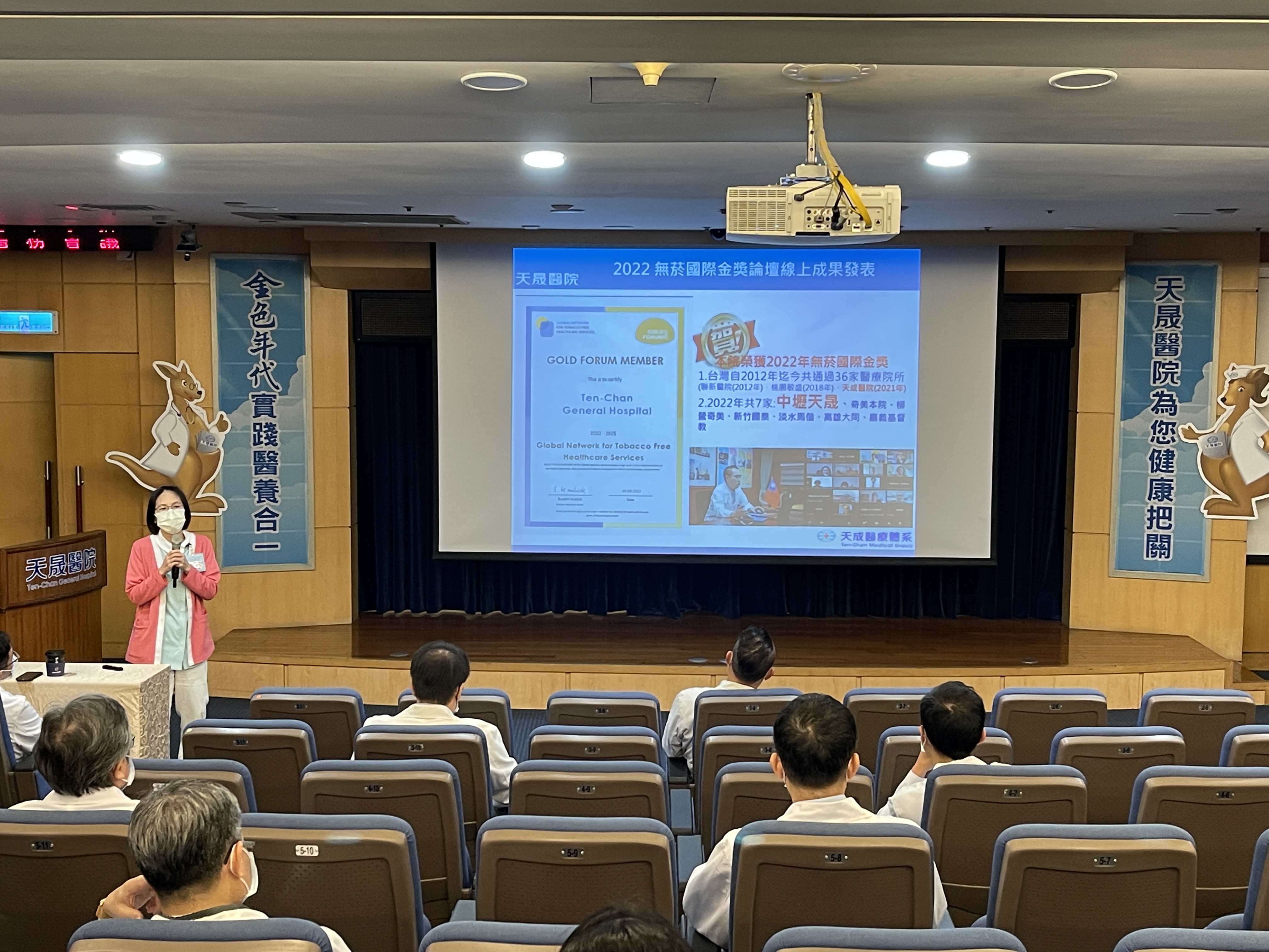 天晟國際會議廳-天晟醫院榮獲無菸國際金獎分享