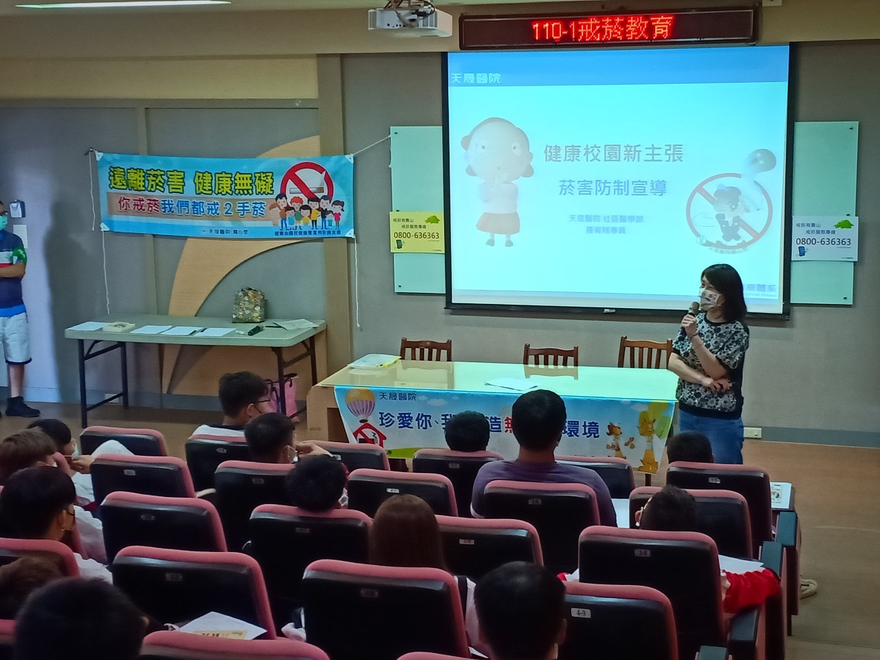 治平高中-健康校園新主張菸害防治講座