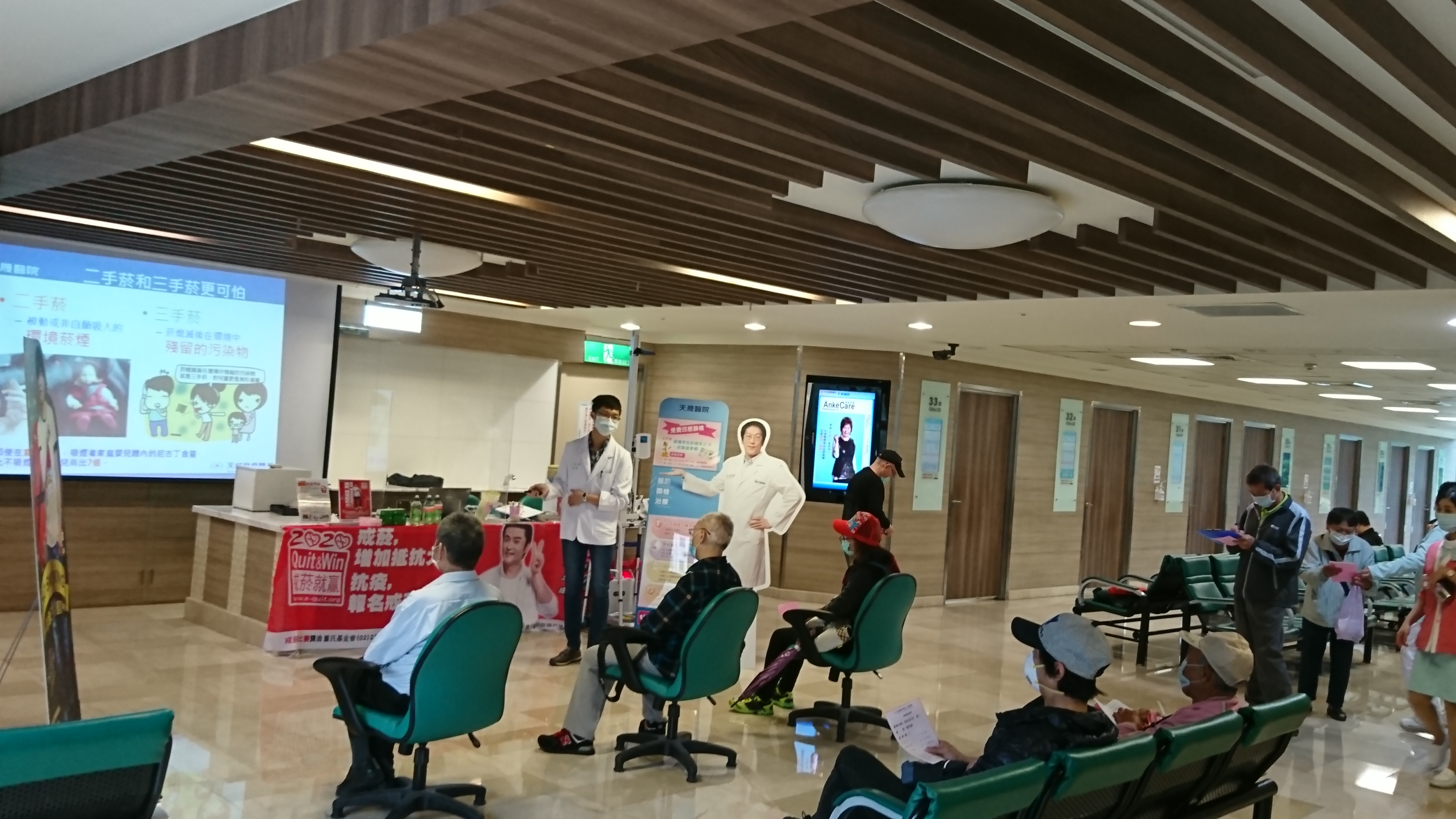 天晟2樓門診區-菸檳防制.2020戒菸就會贏講座