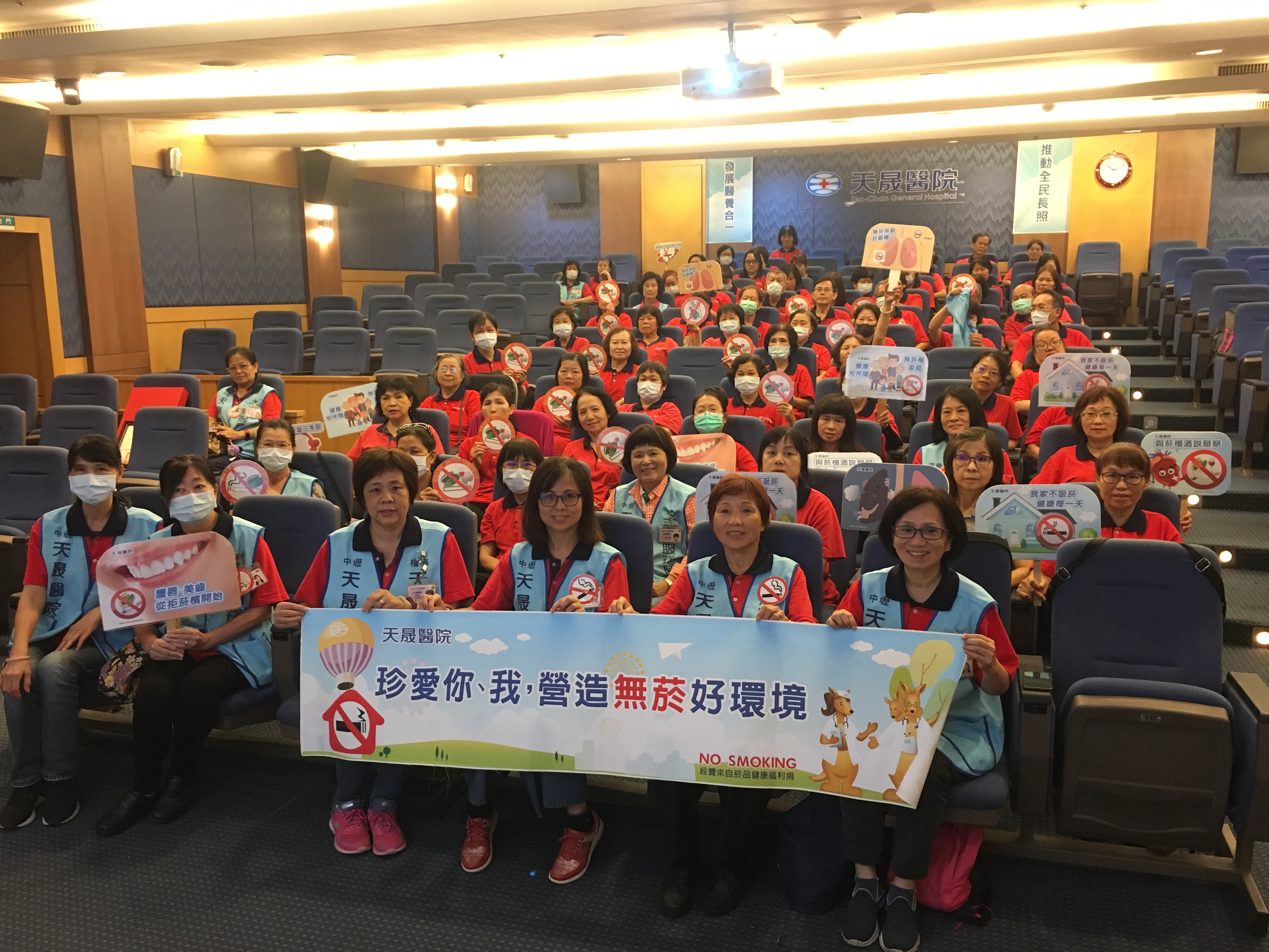 天晟B1國際會議廳-志工訓練無菸檳醫院政策推動