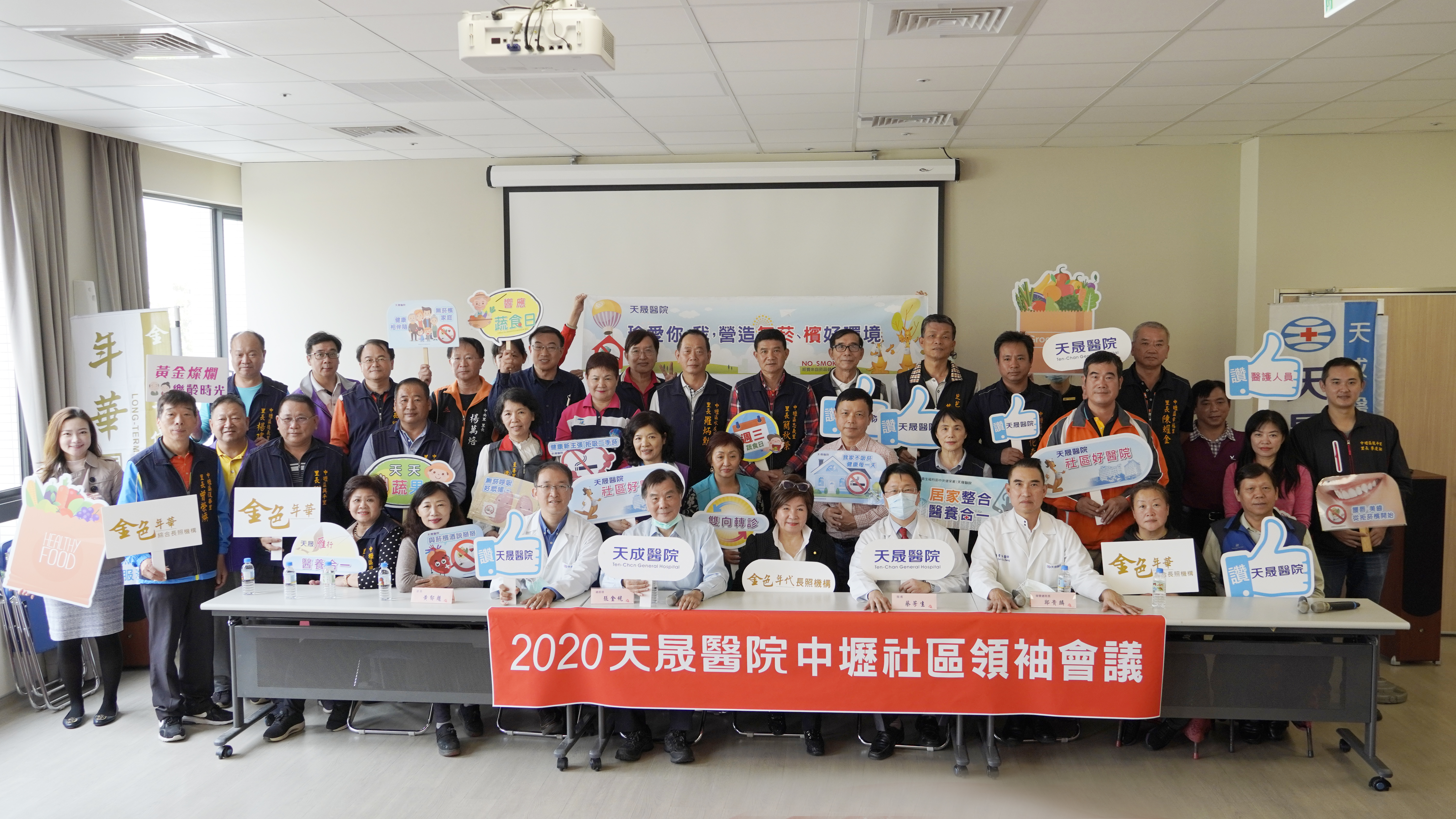 金色年華-領袖會議無菸檳支持宣導活動