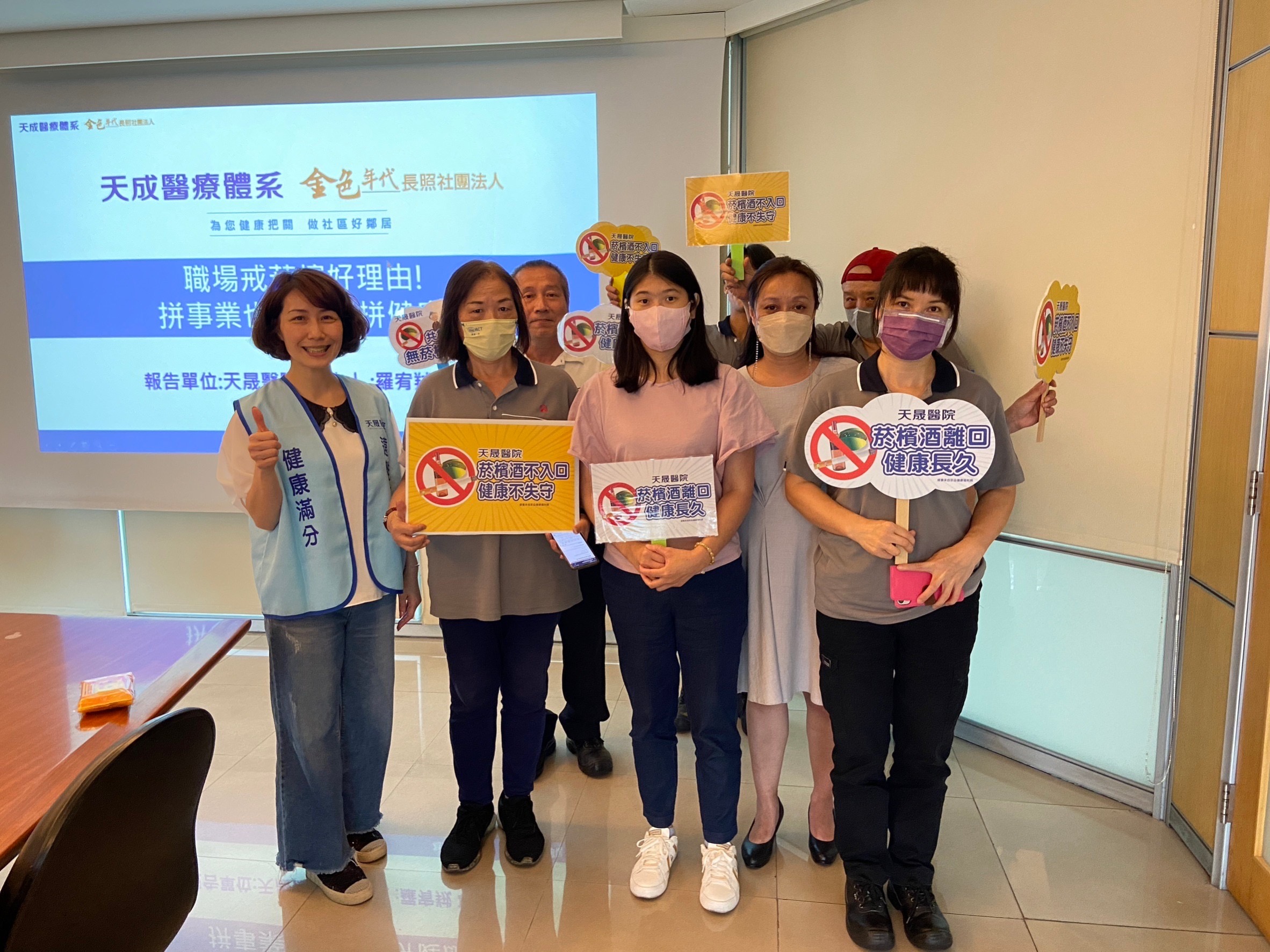 化新企業-檳榔防制講座