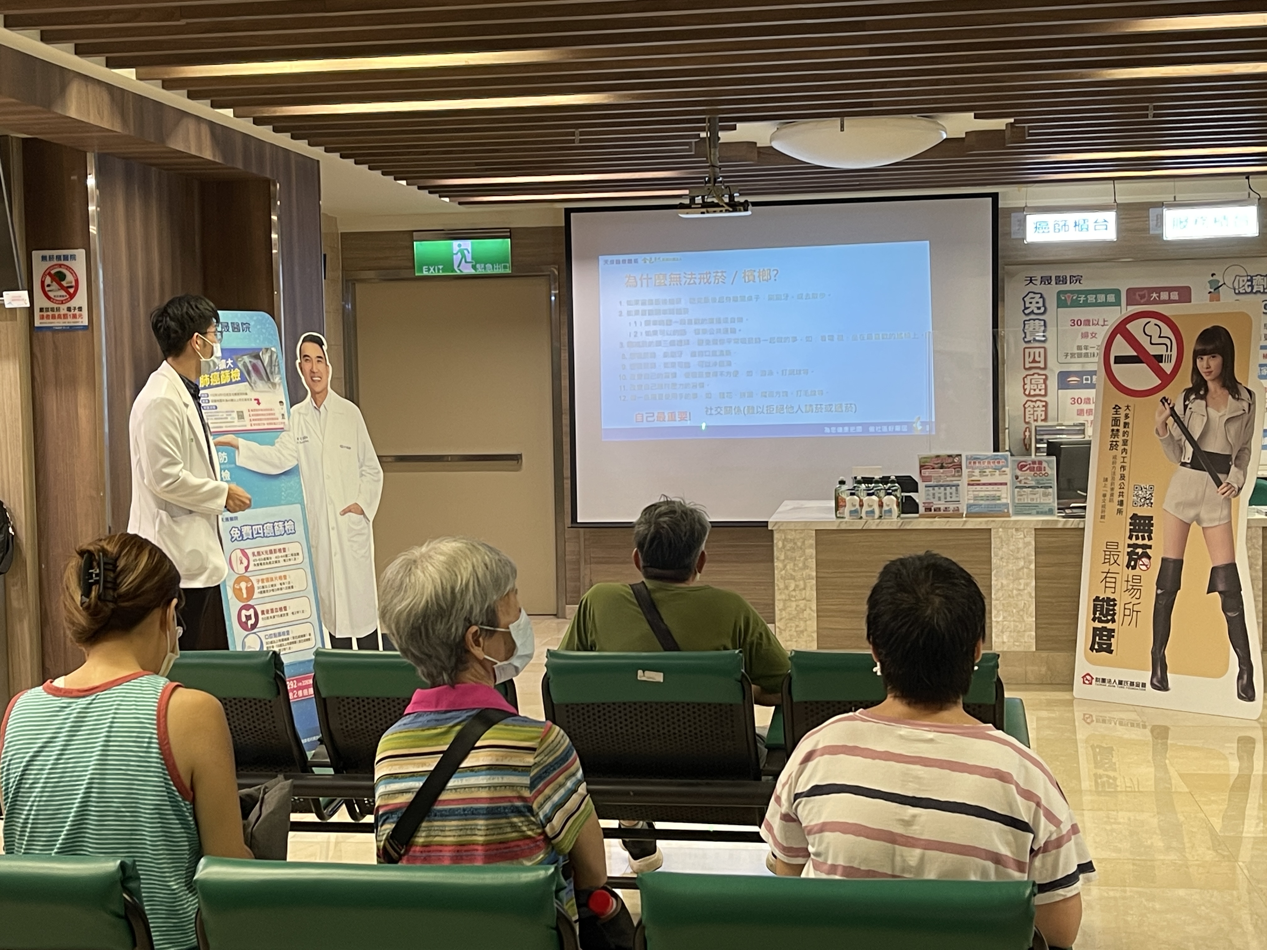 天晟2樓門診區-菸害防制講座