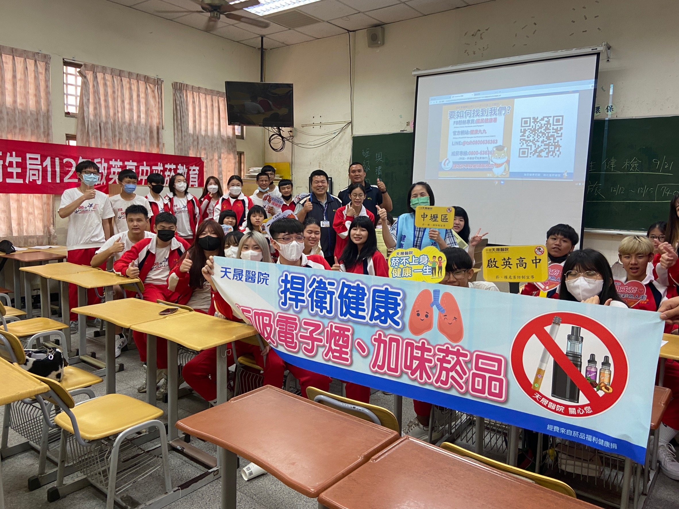 啟英高中-菸檳防制講座