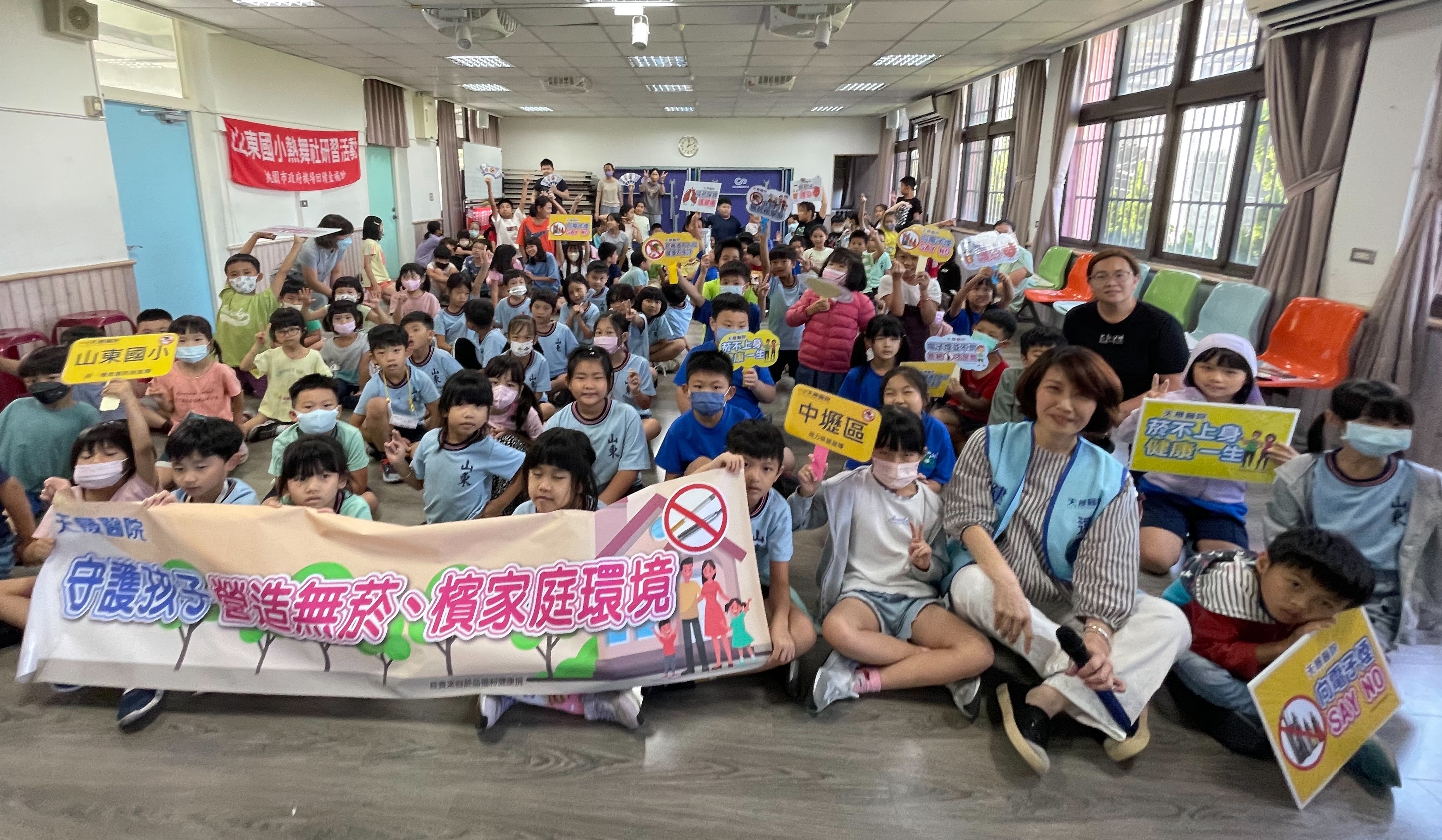 山東國小-菸害防制講座
