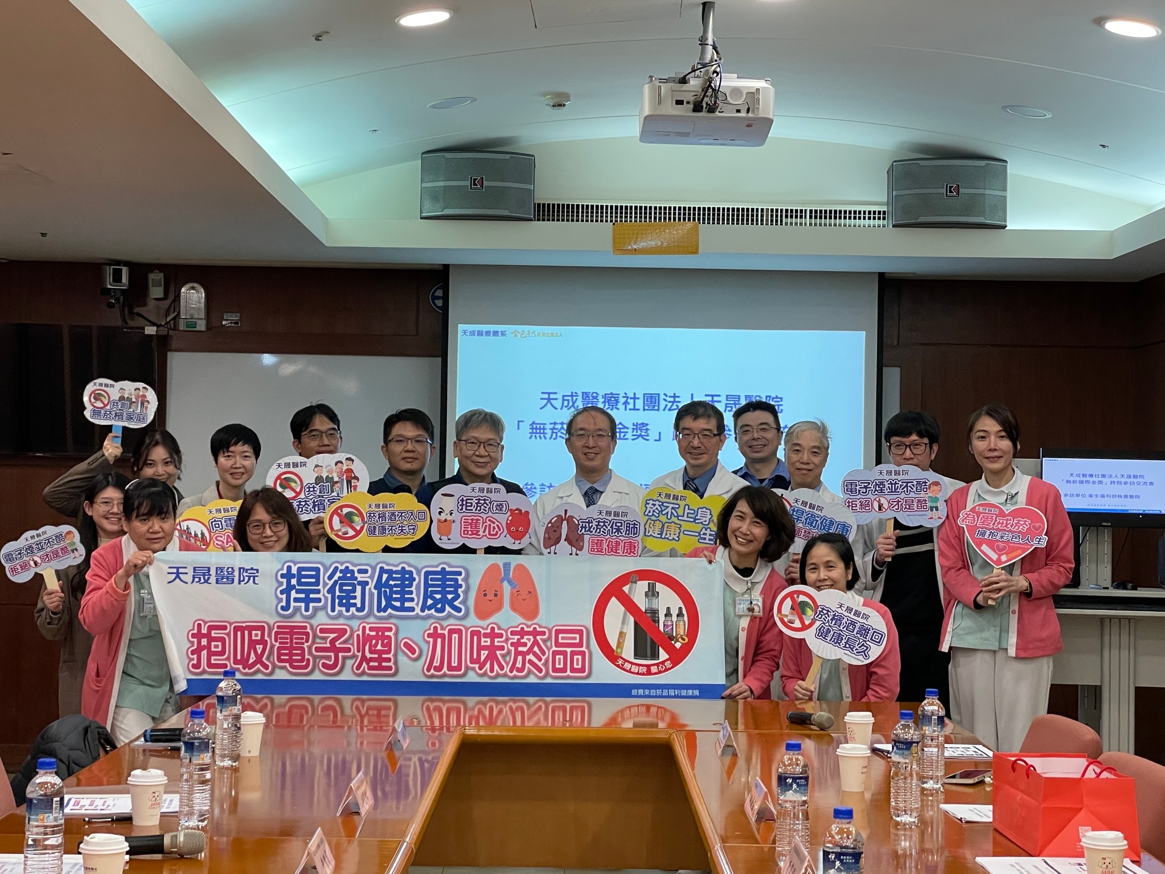 天晟國際會議室-跨院無菸金獎交流會