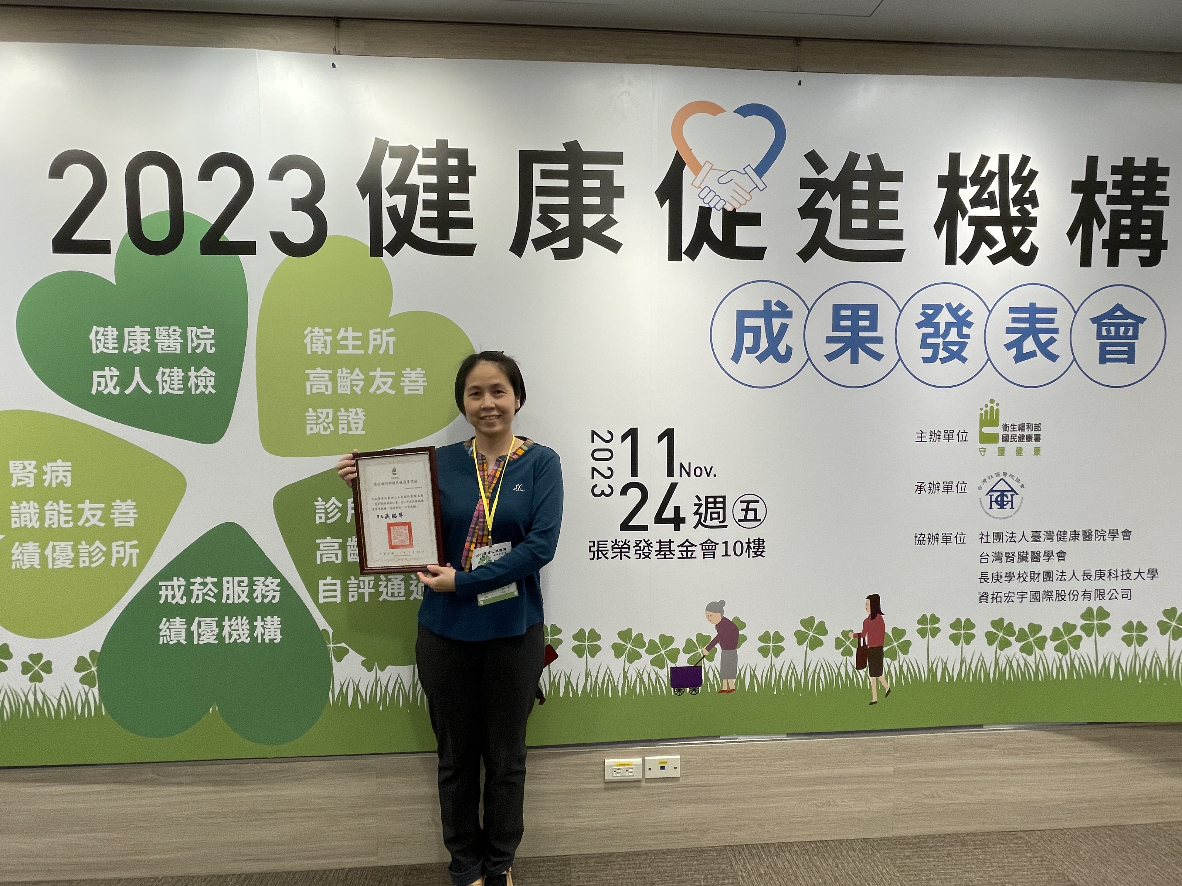 112年度榮獲國民健康署111年度無菸服務績優醫院