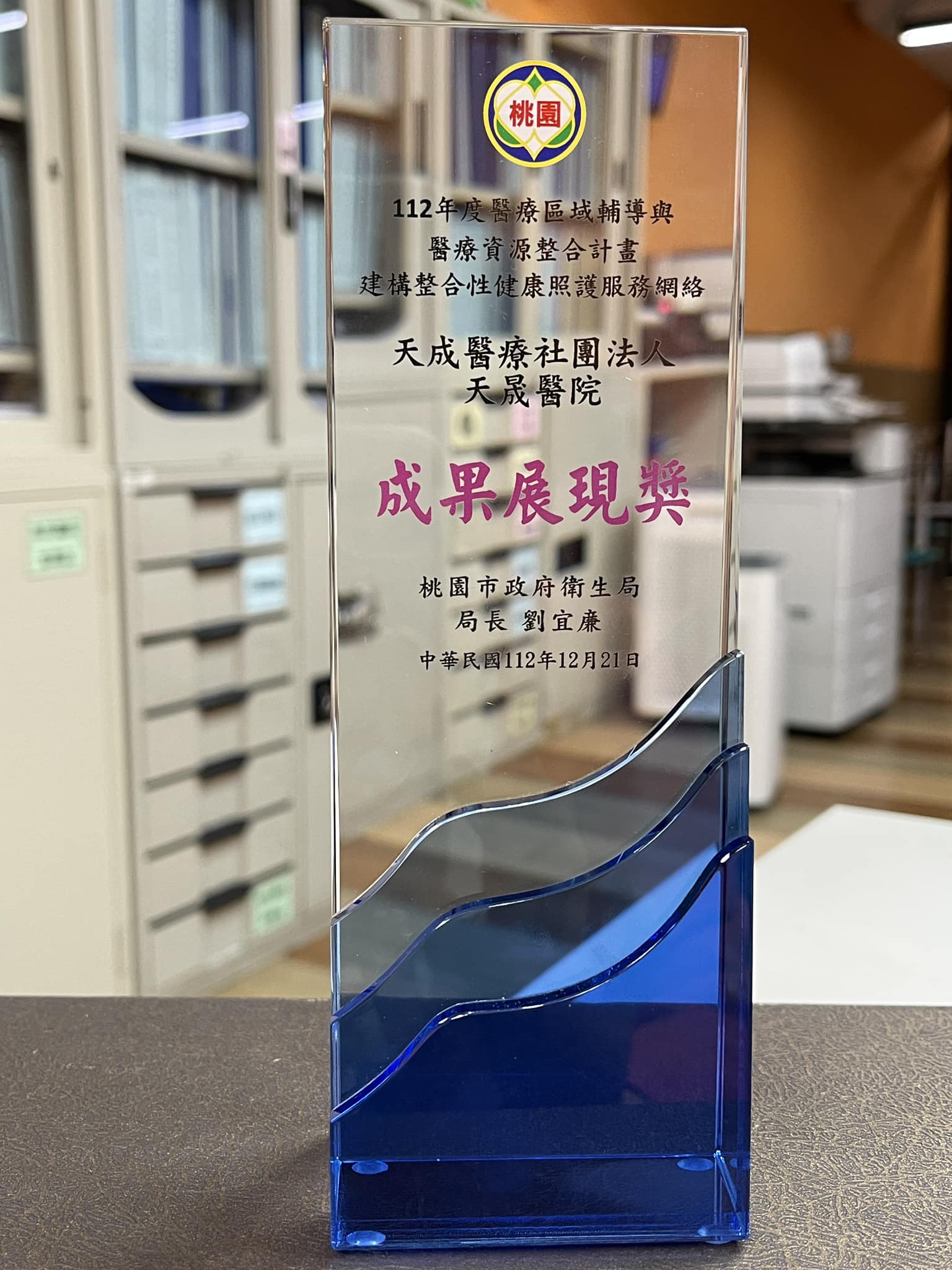 112年度榮獲桃園市醫療區域輔導與醫療資源整合計劃建構整合性健康照護服務網絡計劃榮獲《特優獎》及《成果展現獎》雙獎殊榮