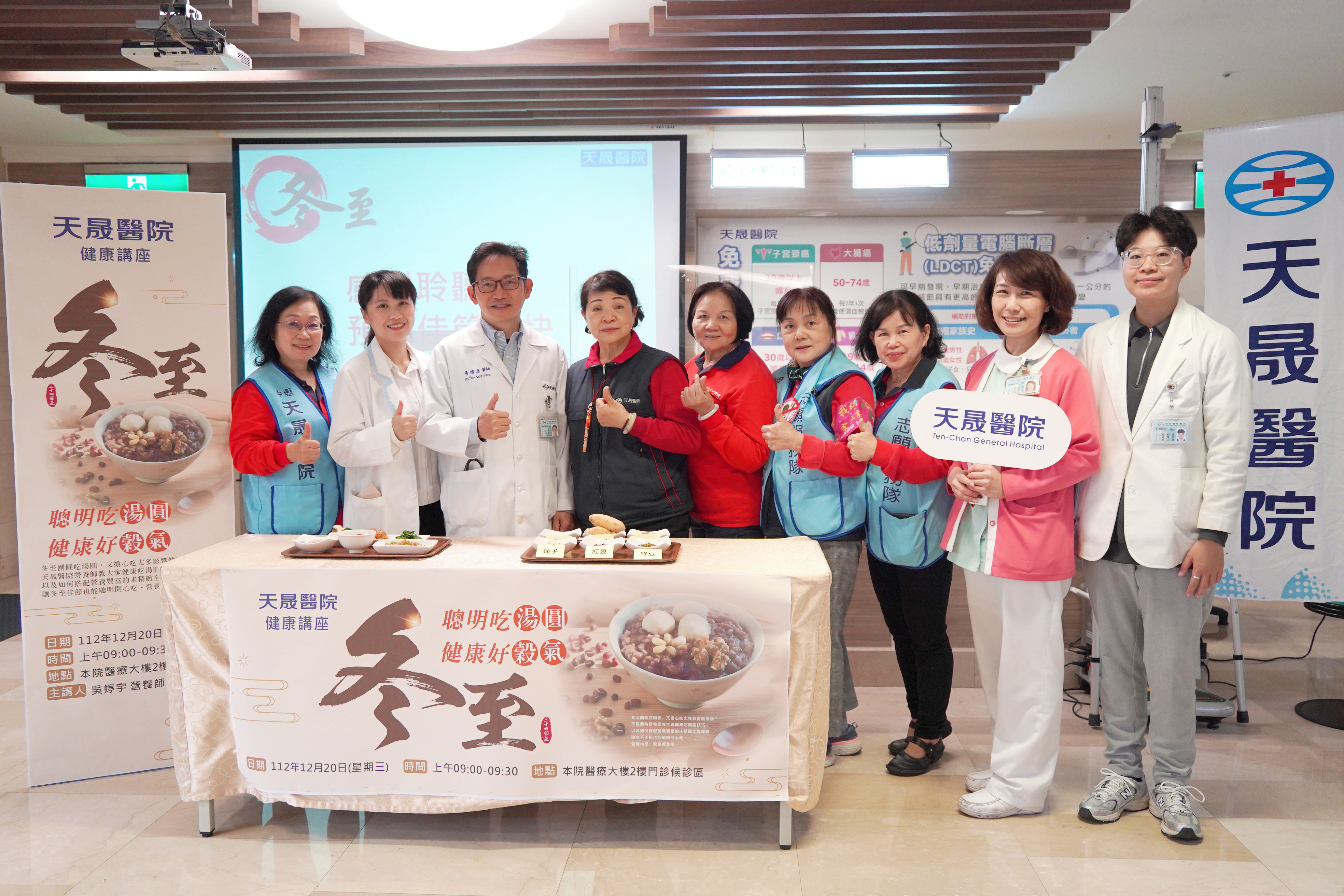 冬至-營養健康講座
