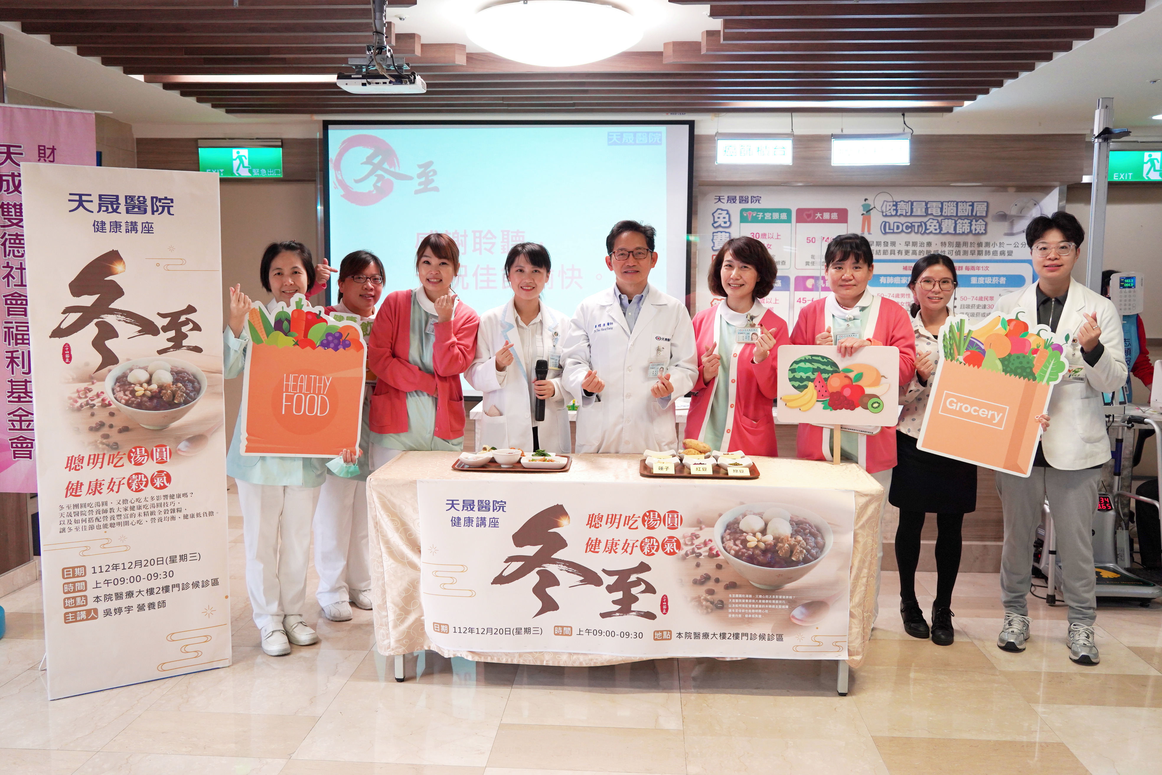 冬至-營養健康講座
