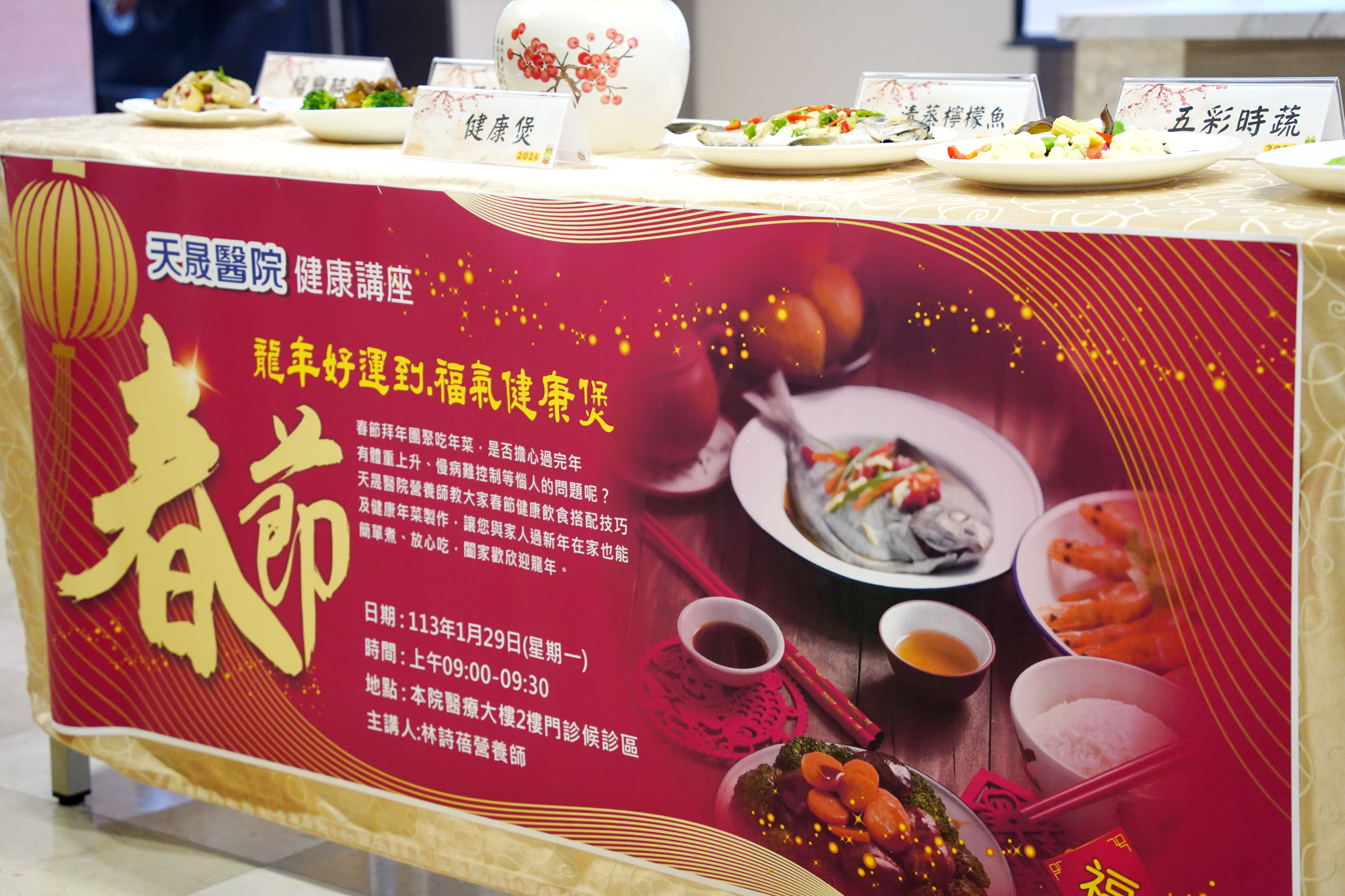 春節-營養健康講座