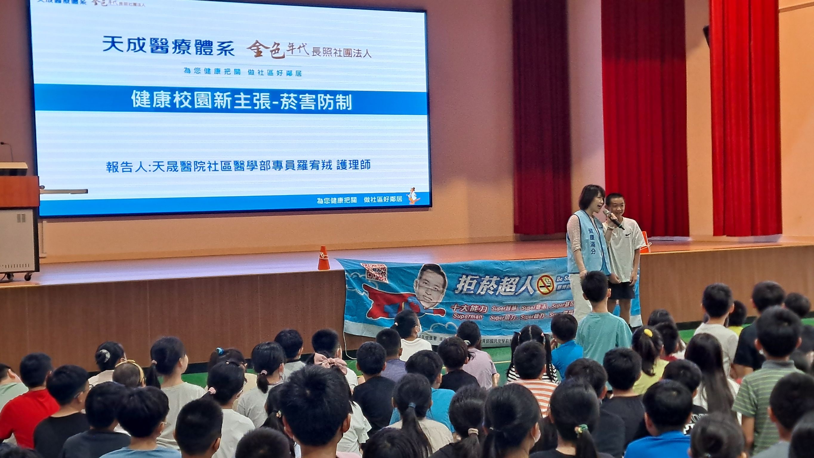 同德國小-菸害防制講座