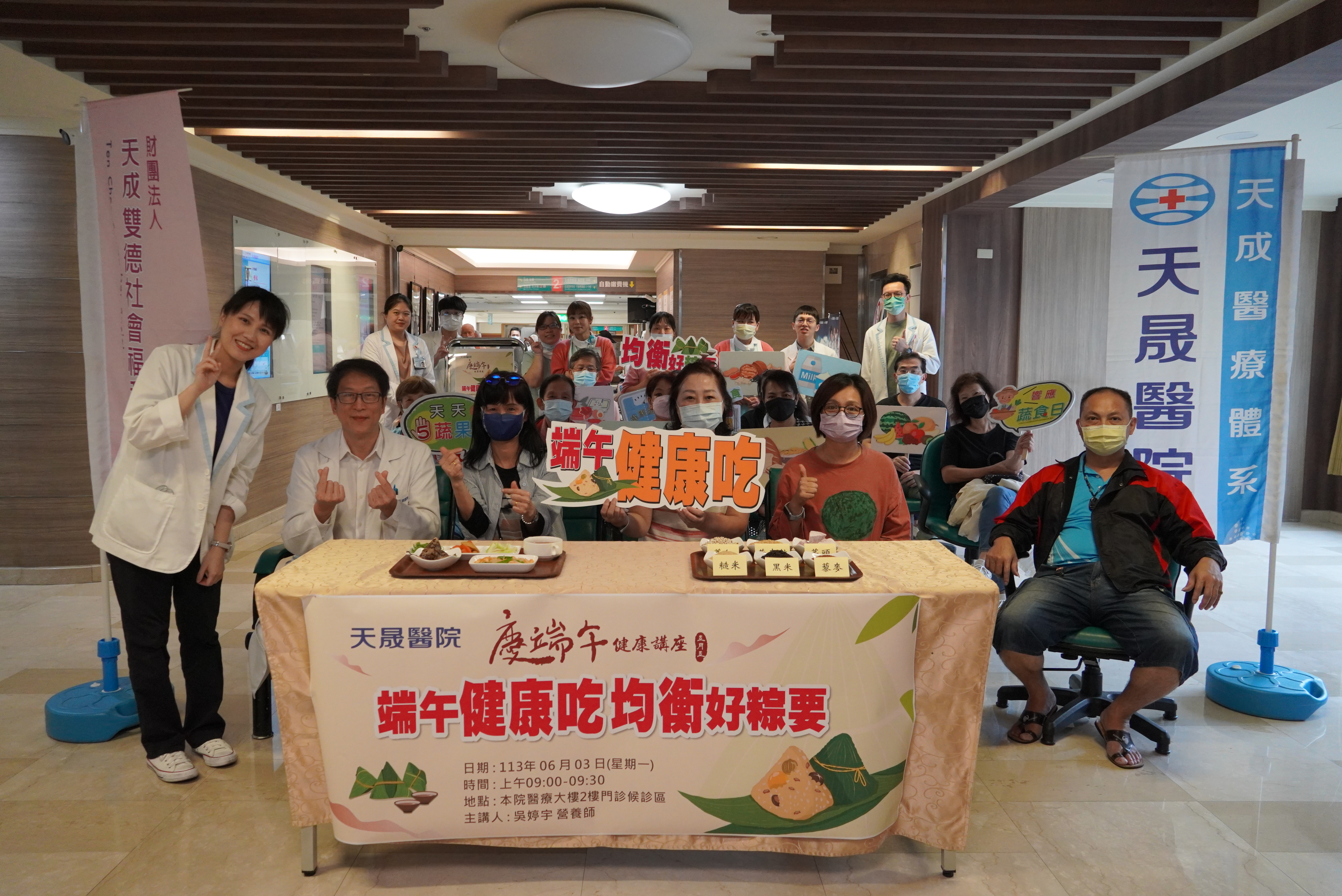 端午-營養健康講座