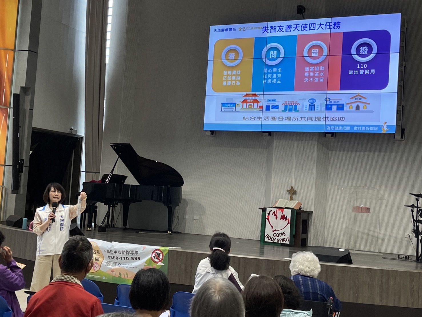 高榮里-認識失智症與友善組織及天使招募