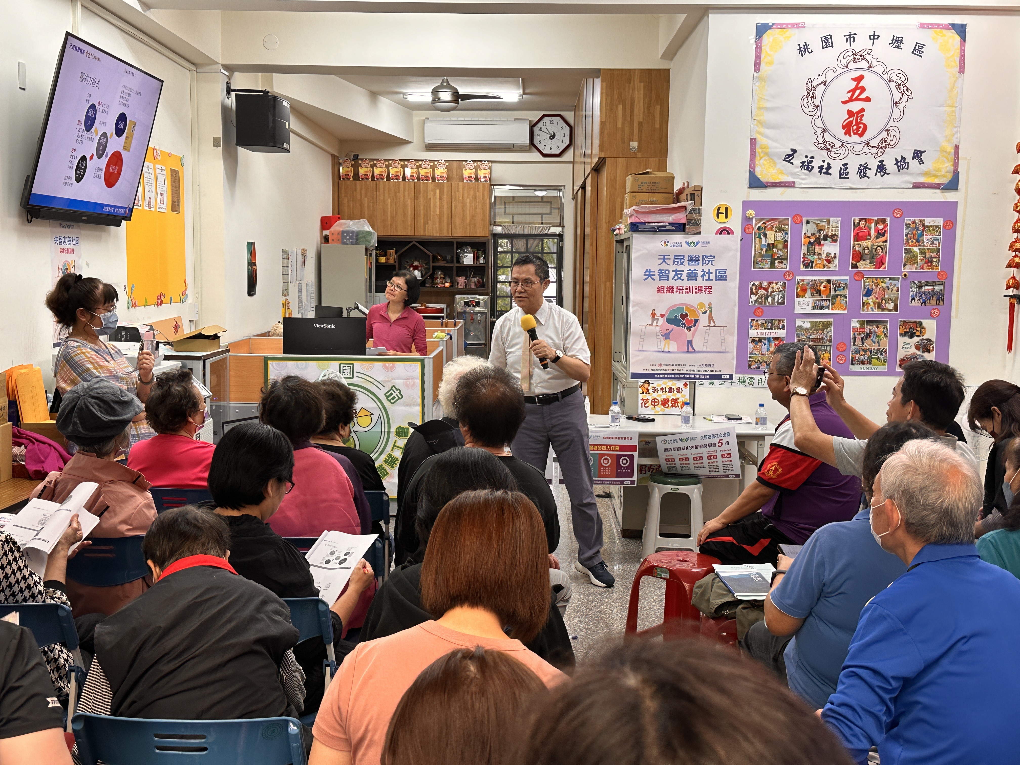 五福社區發展協會、桃園市蔬菜批發從業人員職業工會-失智友善組織培訓課程