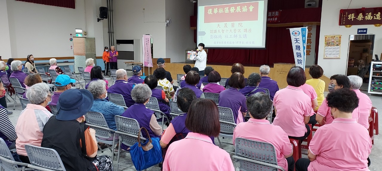 復華里-失智、安寧器捐宣導