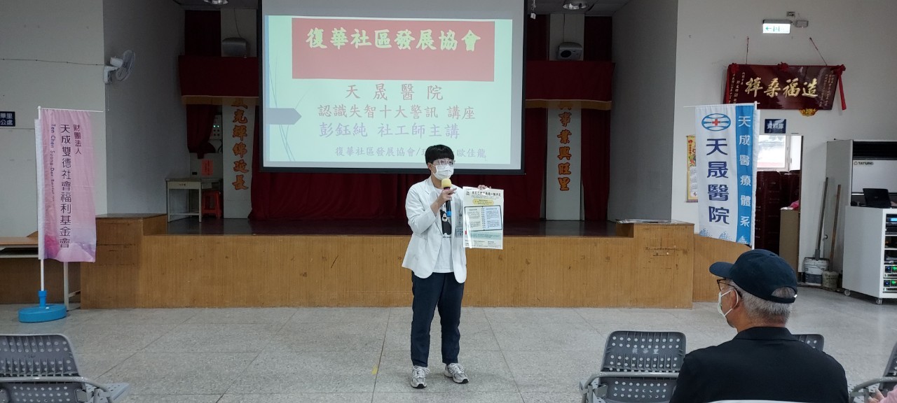 復華里-失智、安寧器捐宣導