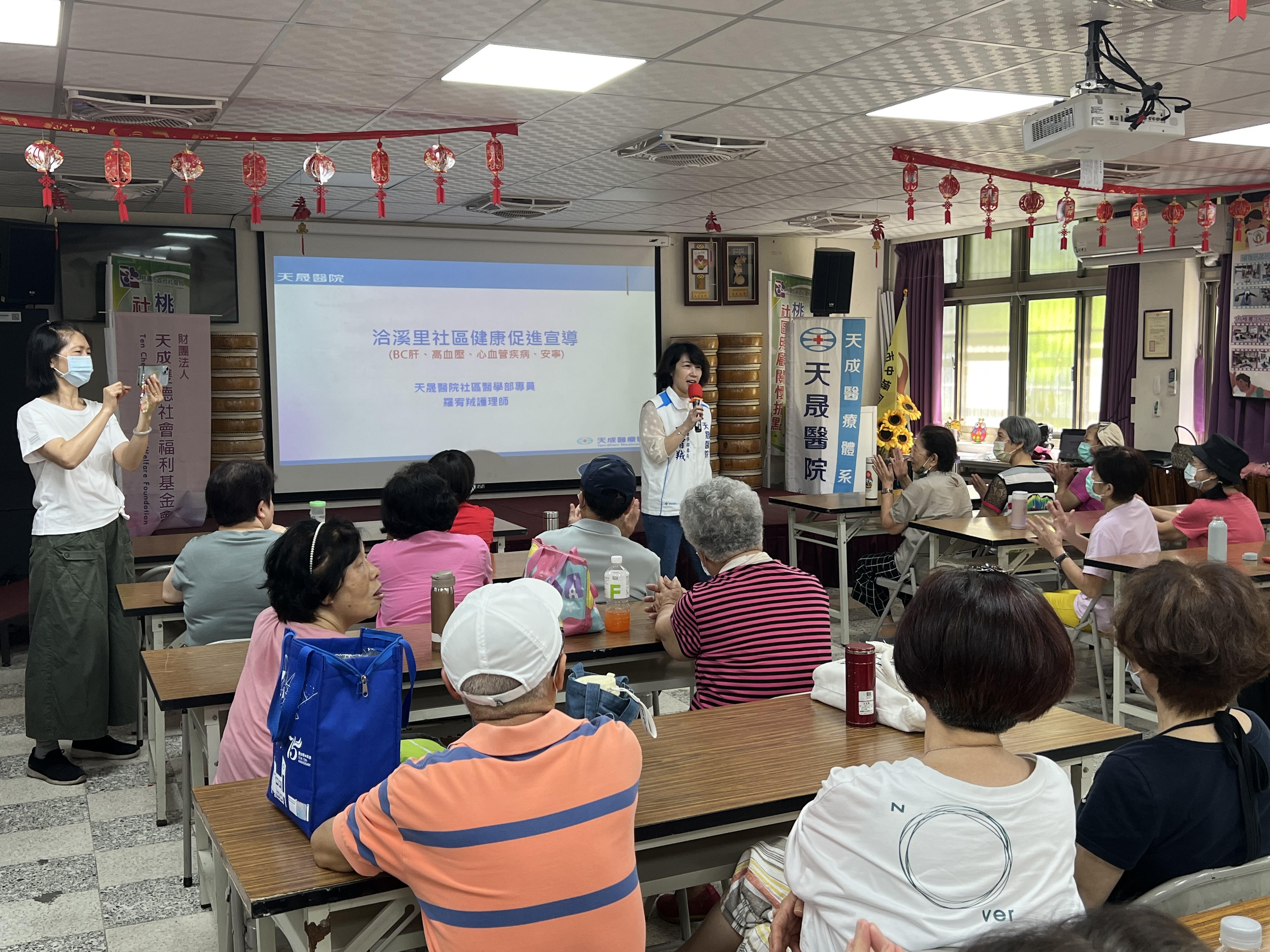 洽溪里-慢性病防治講座