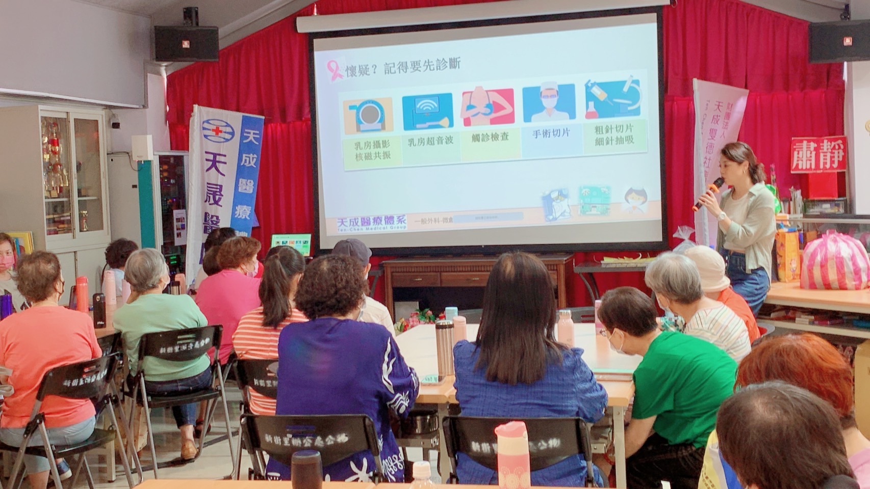 樂活銀髮族協會-乳癌防治