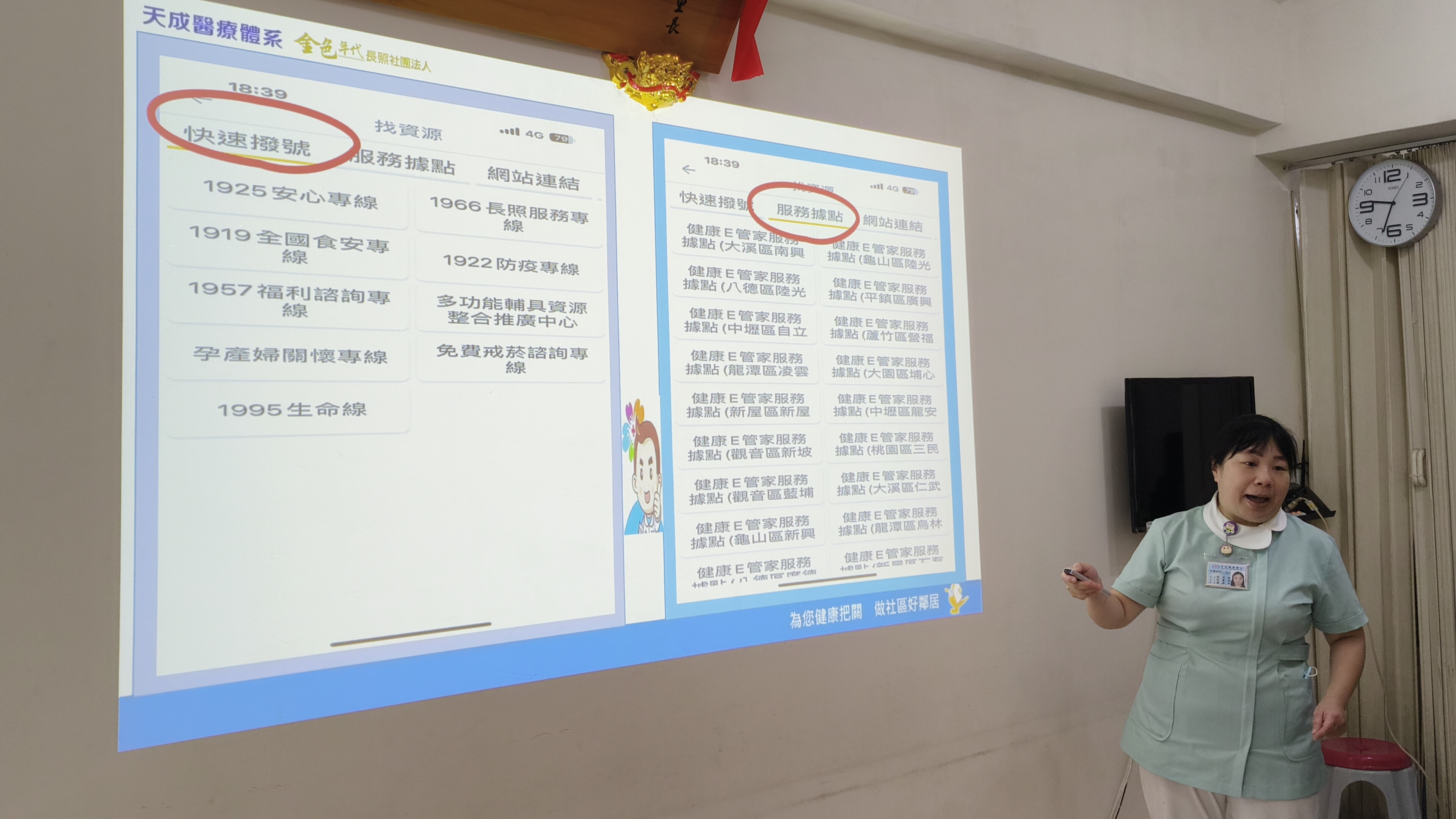 認識健康E管家APP-林浿瑀個管師-龍平里社區發展協會