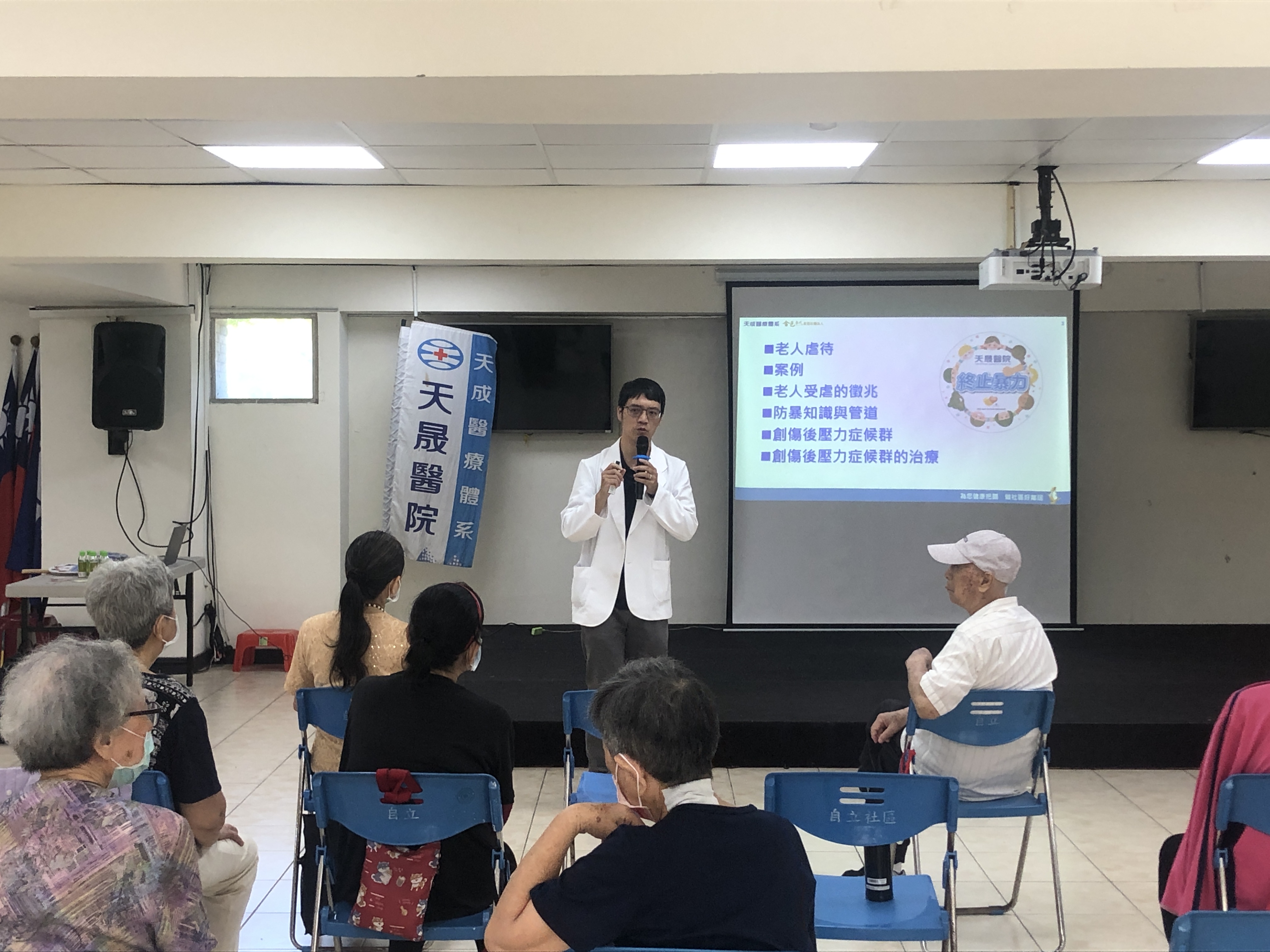 自立里-反暴力與老人保護 & 心理