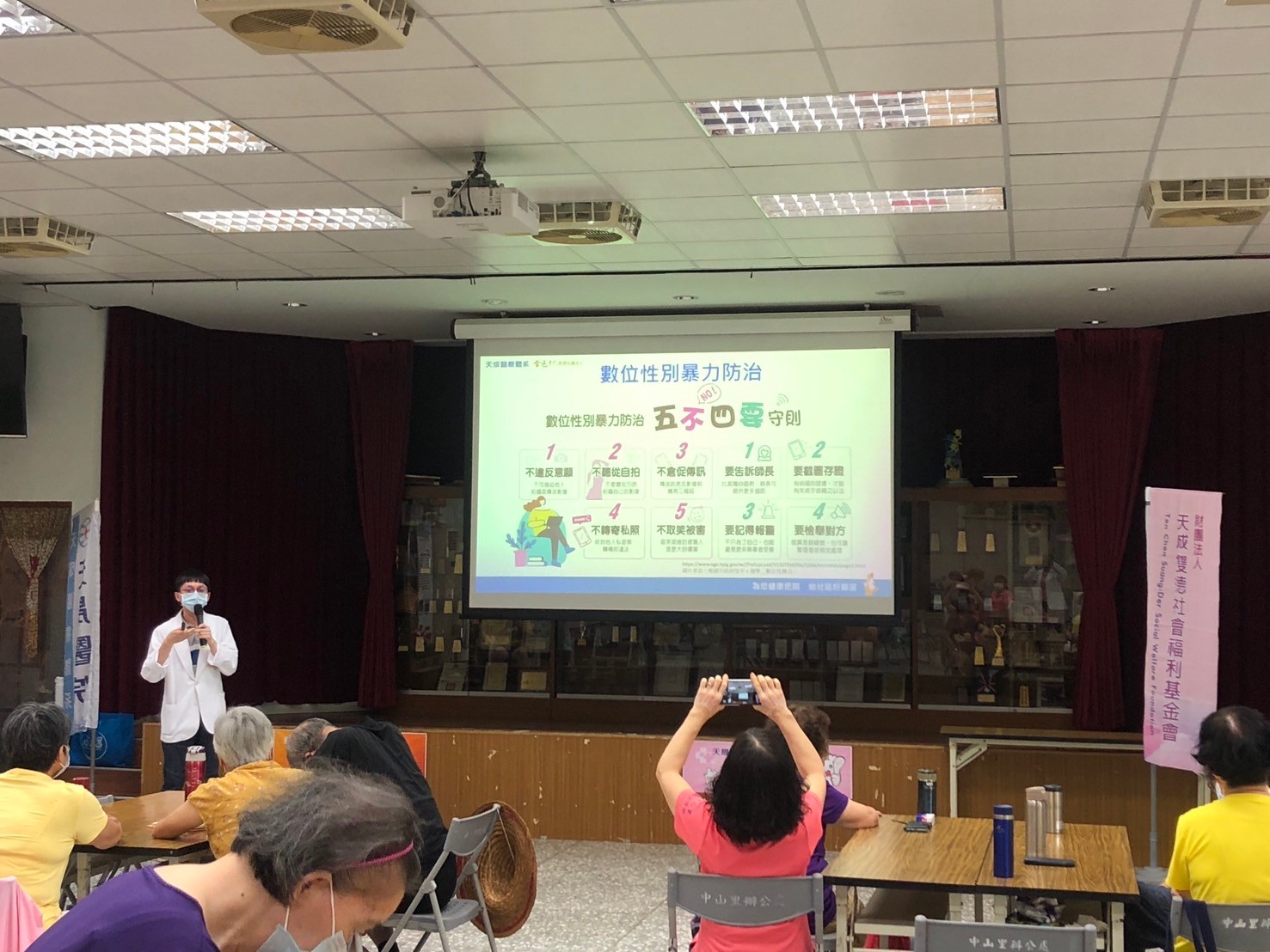 中山里-認識數位性別暴力