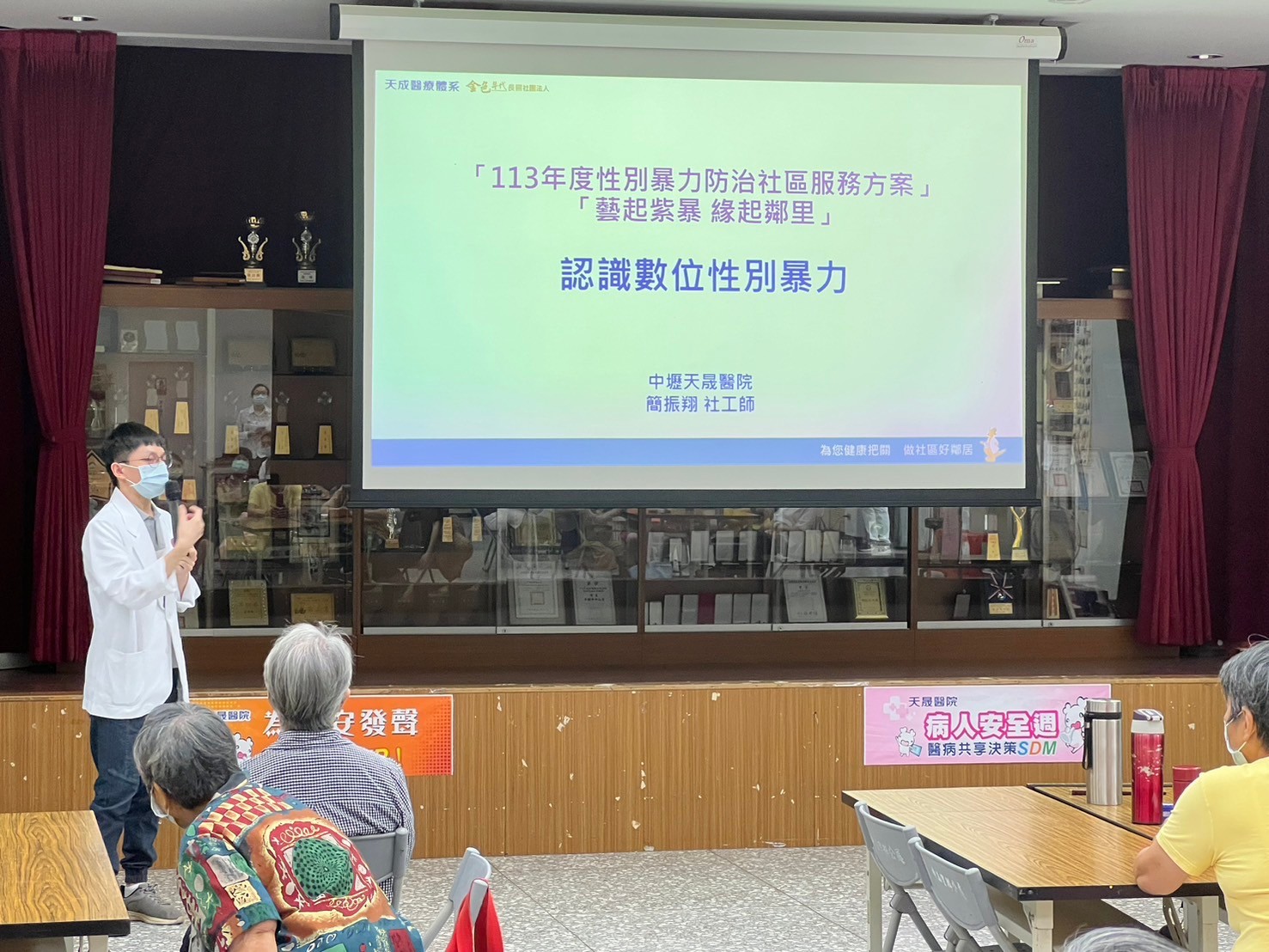 中山里-認識數位性別暴力