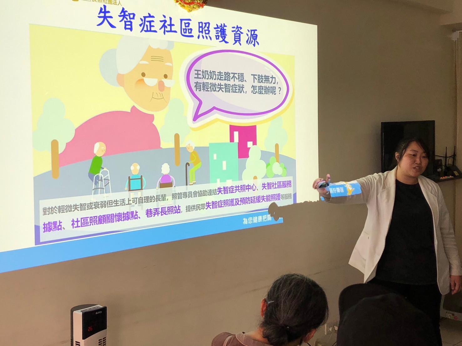 龍平里-失智症社會資源認識