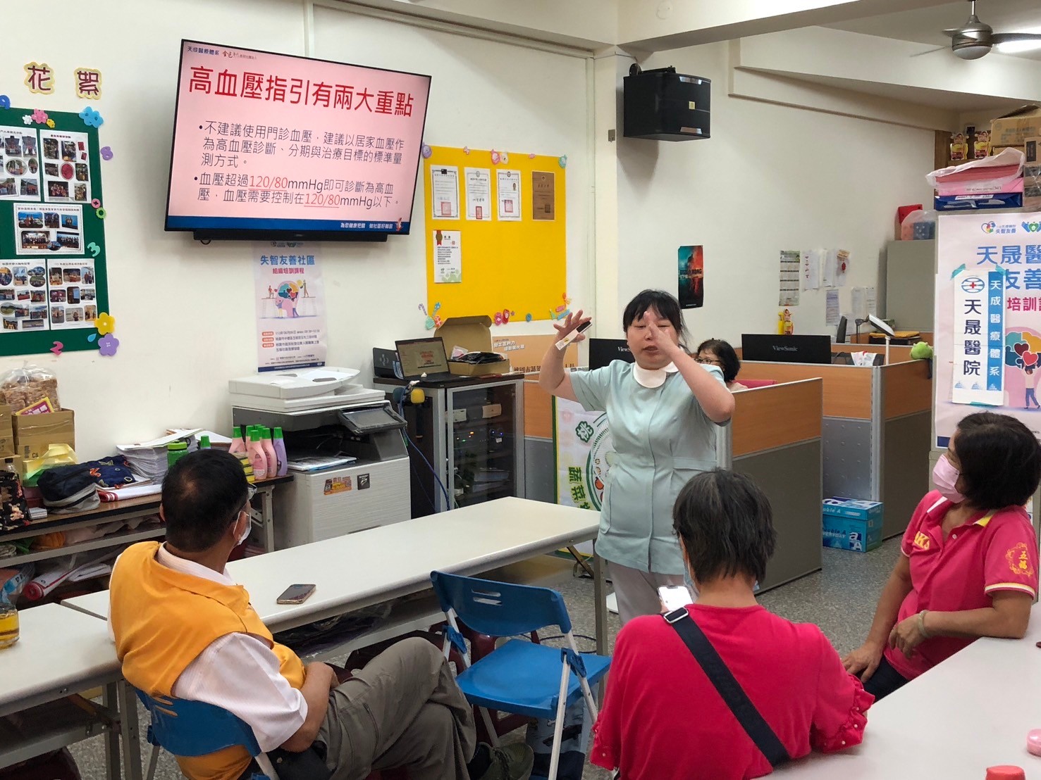 五福社區發展協會-社群APP+認識高血壓