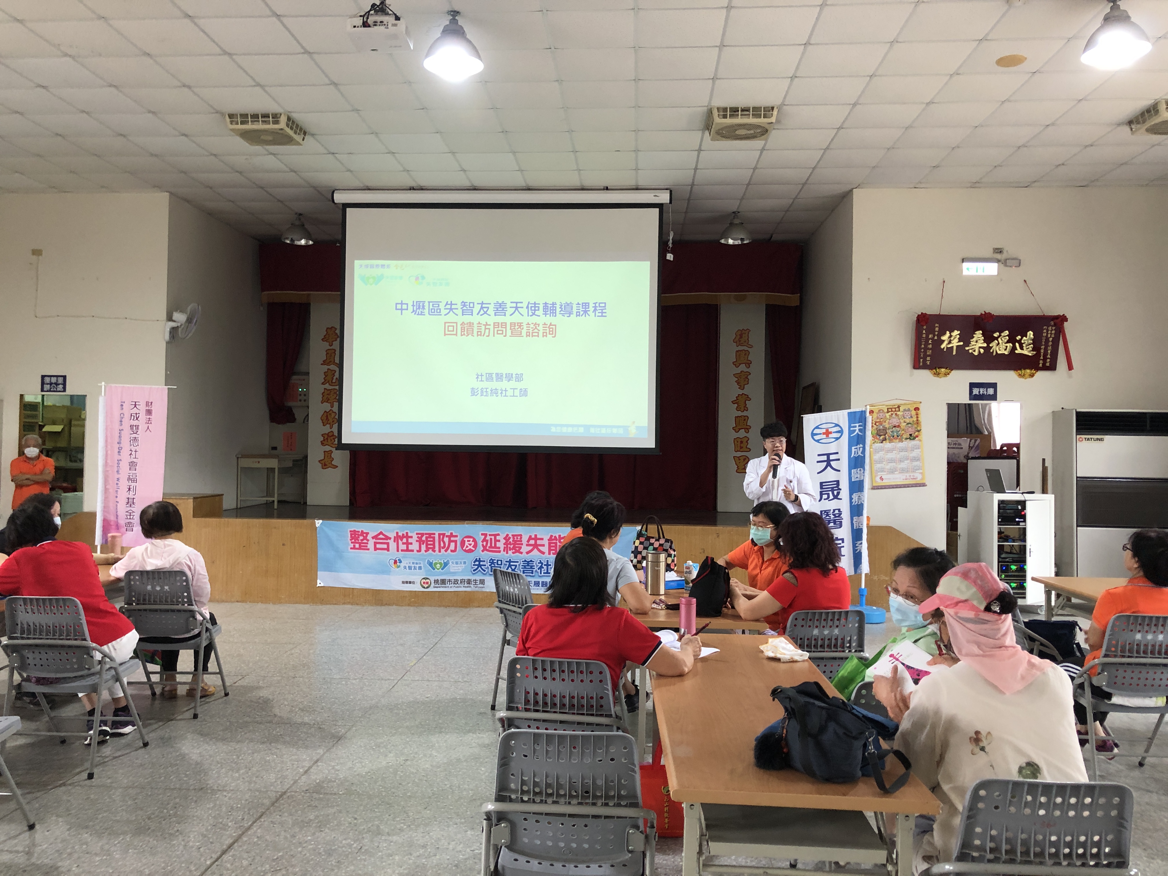 復華里-失智友善天使回饋課程