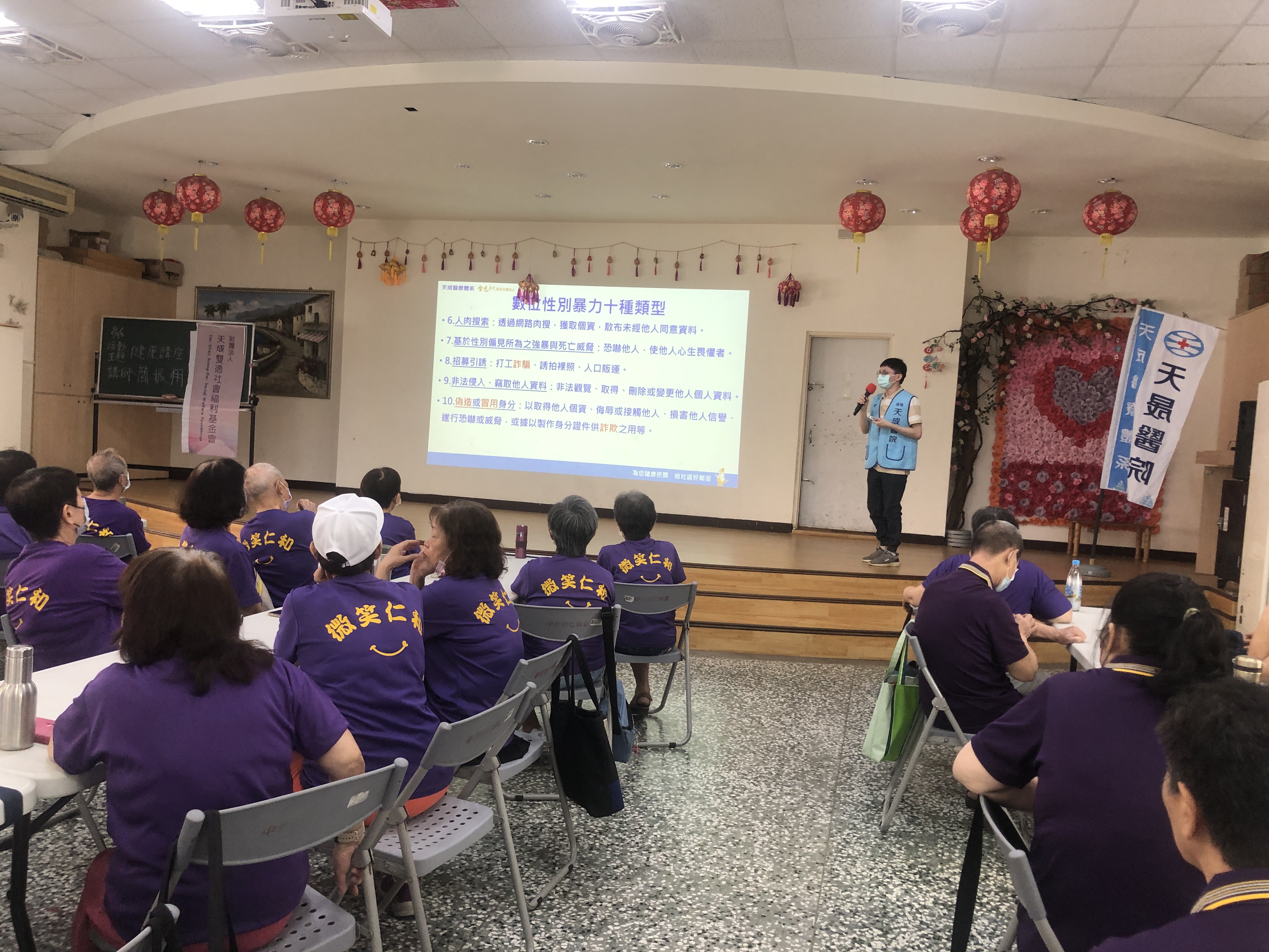 仁和里-認識數位性別暴力