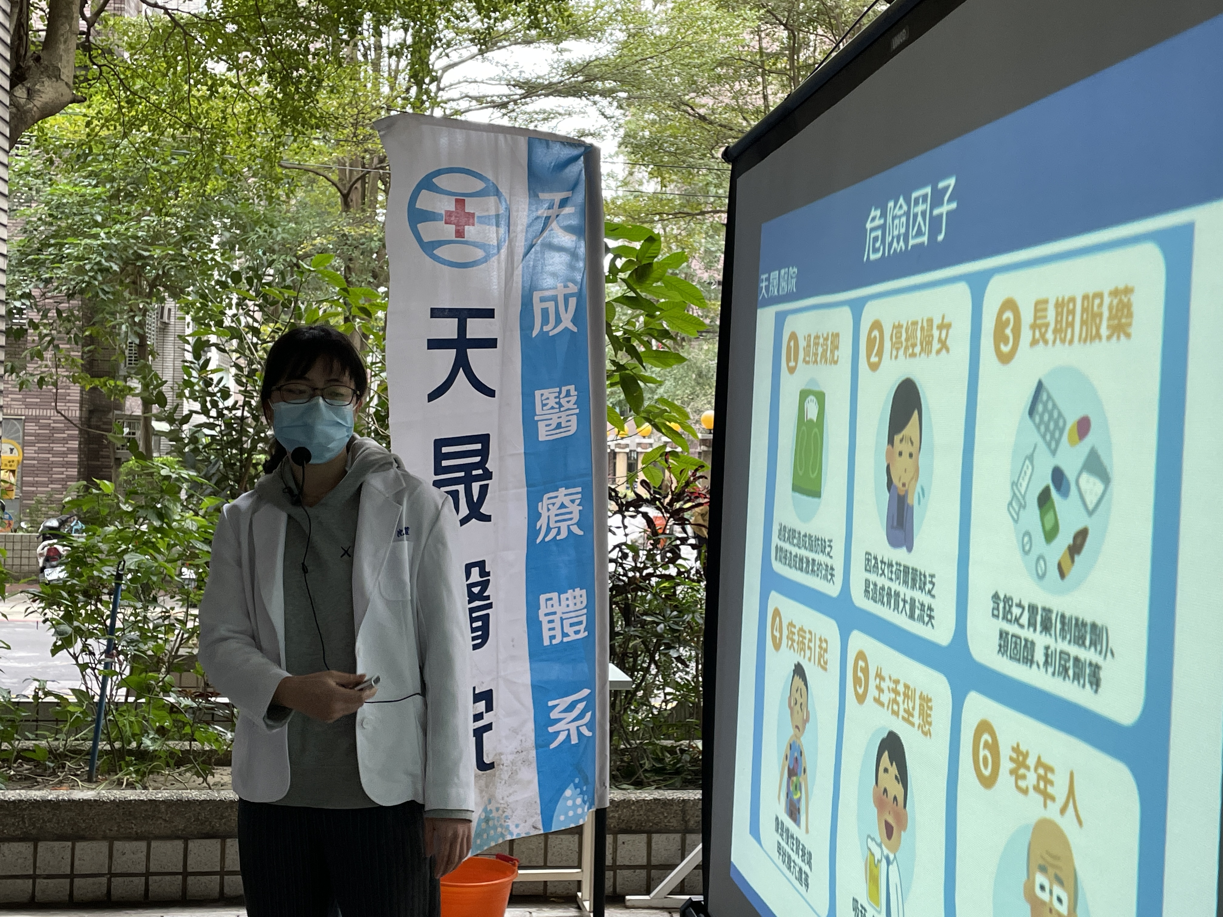 骨質疏鬆-自立里