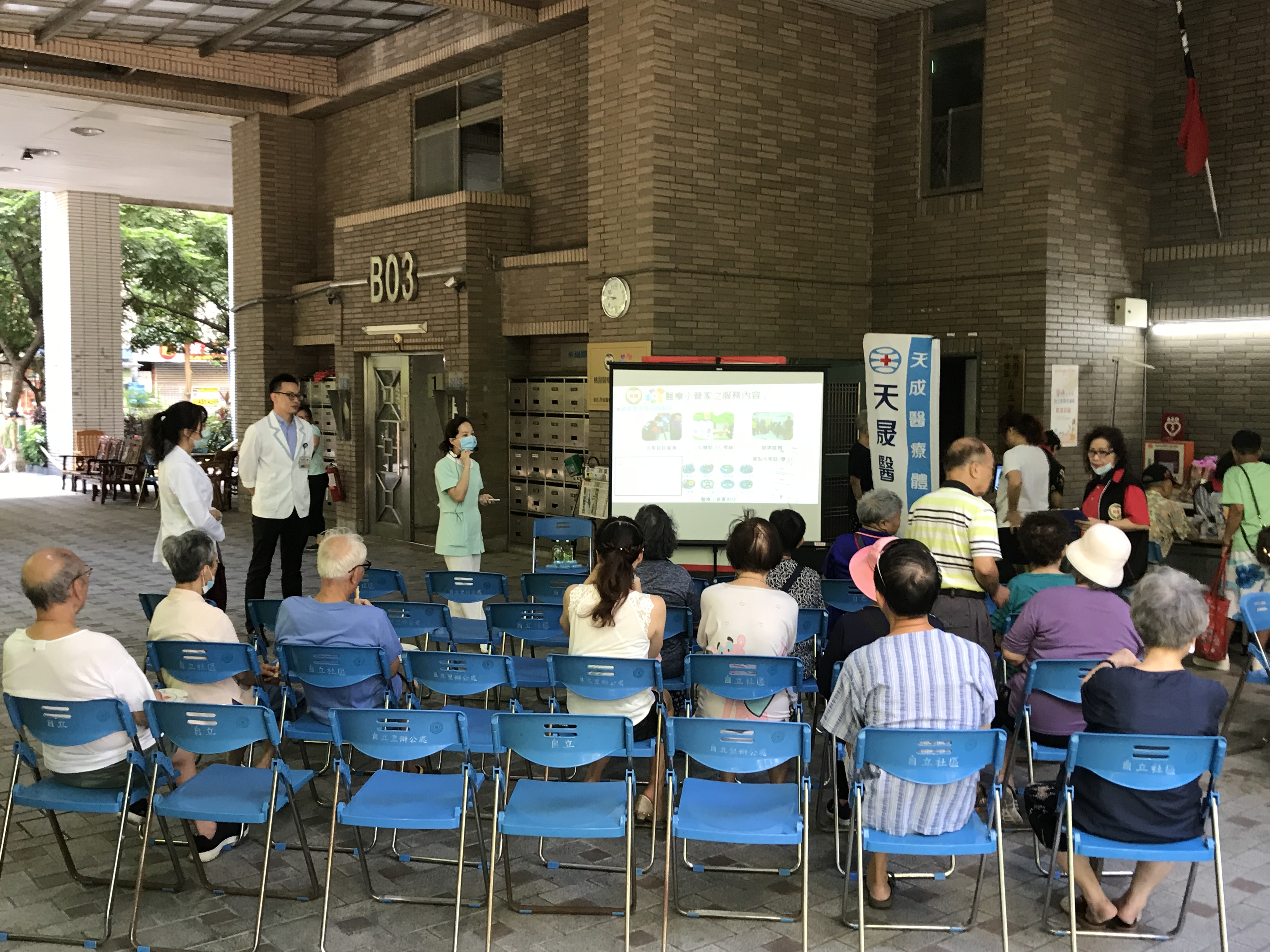 醫療小管家宣導