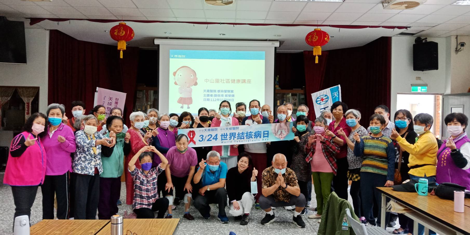 中山里-結核病宣導