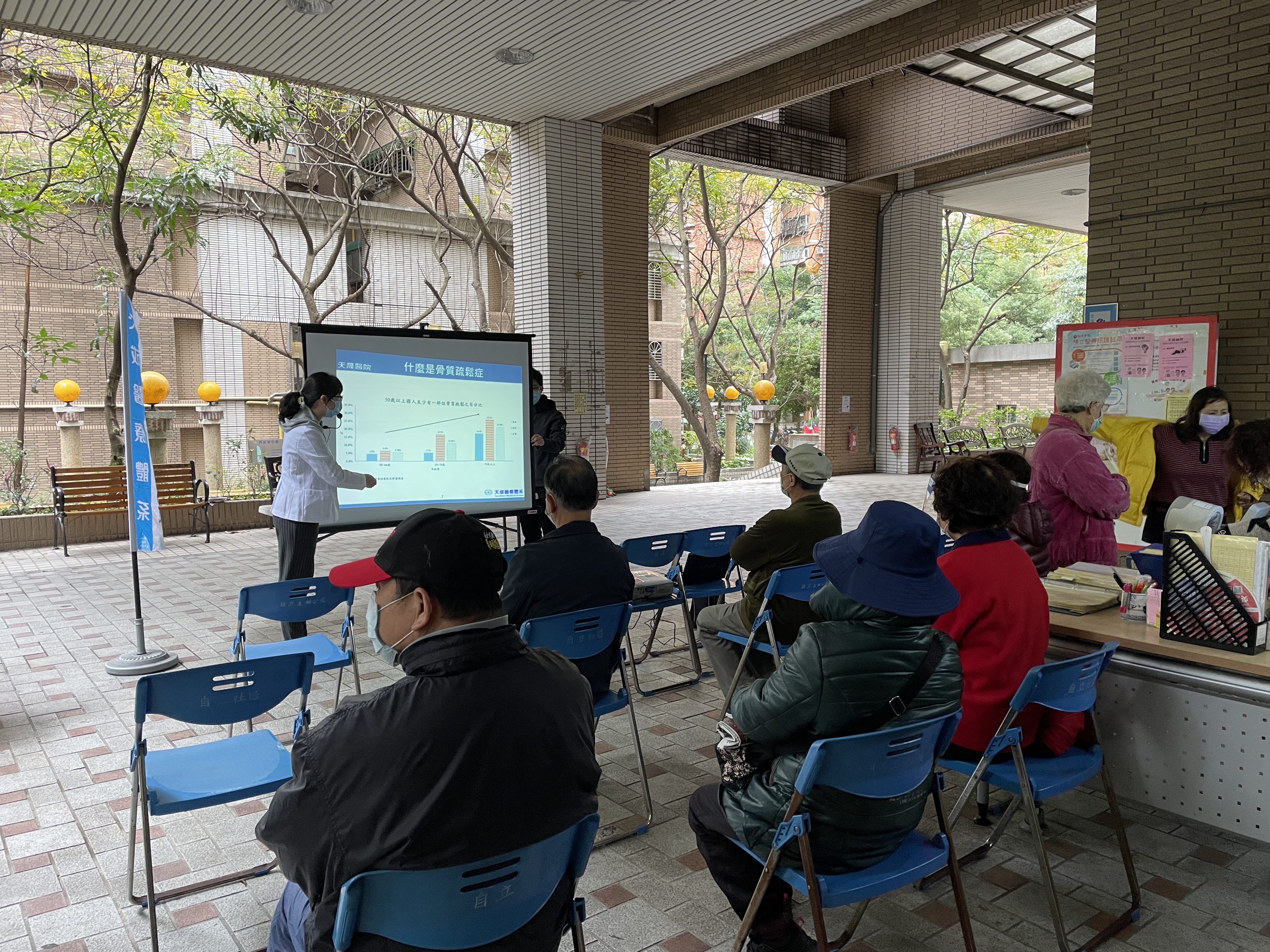 自立里-骨質疏鬆課程