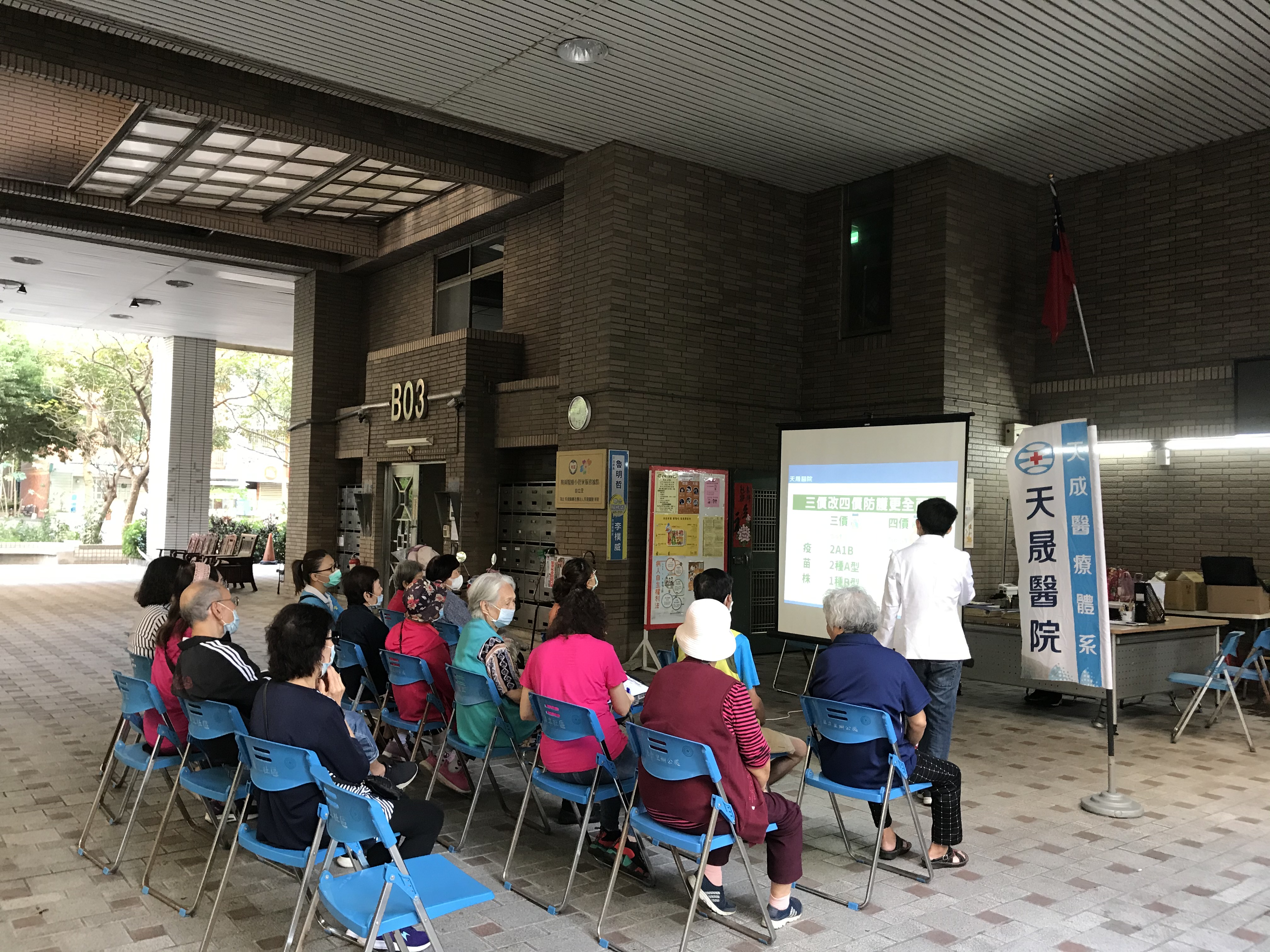 預防流行性感冒