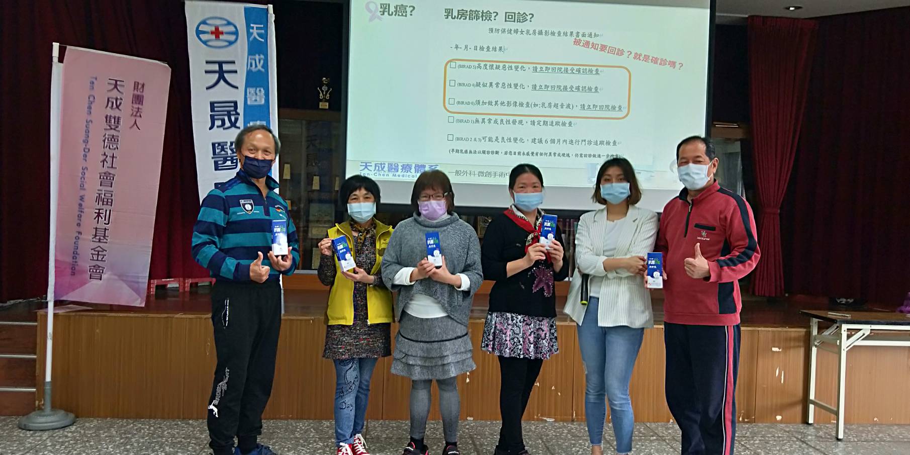 中山里-認識乳癌講座