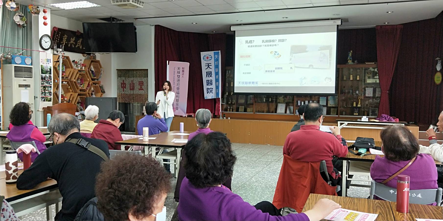 中山里-認識乳癌講座