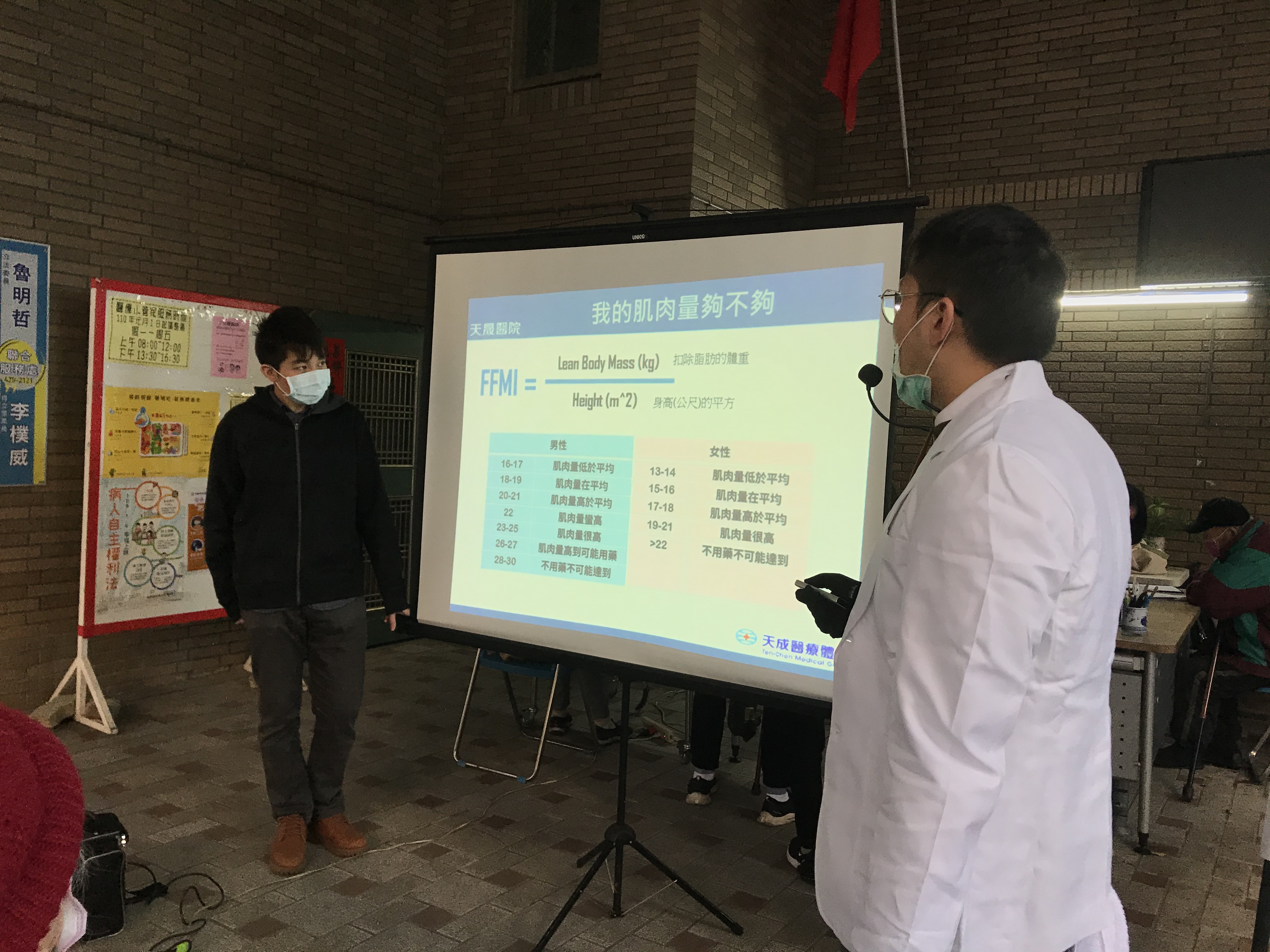 肌少症與骨質疏鬆