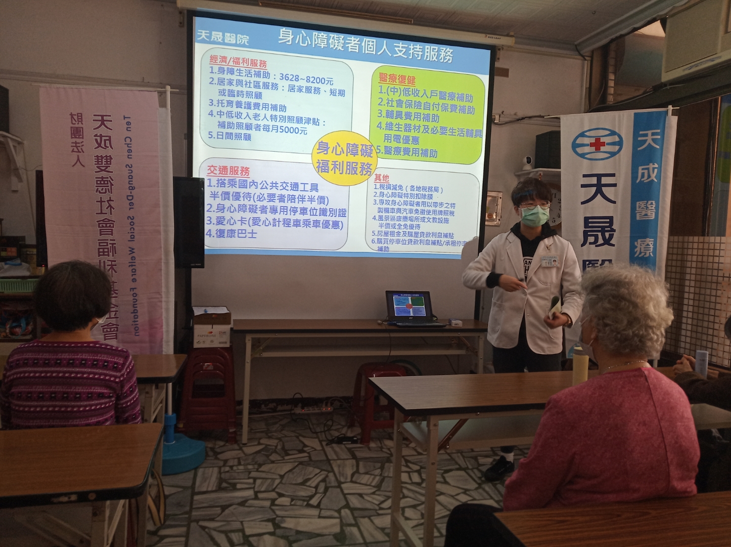 普義里-身心障礙福利