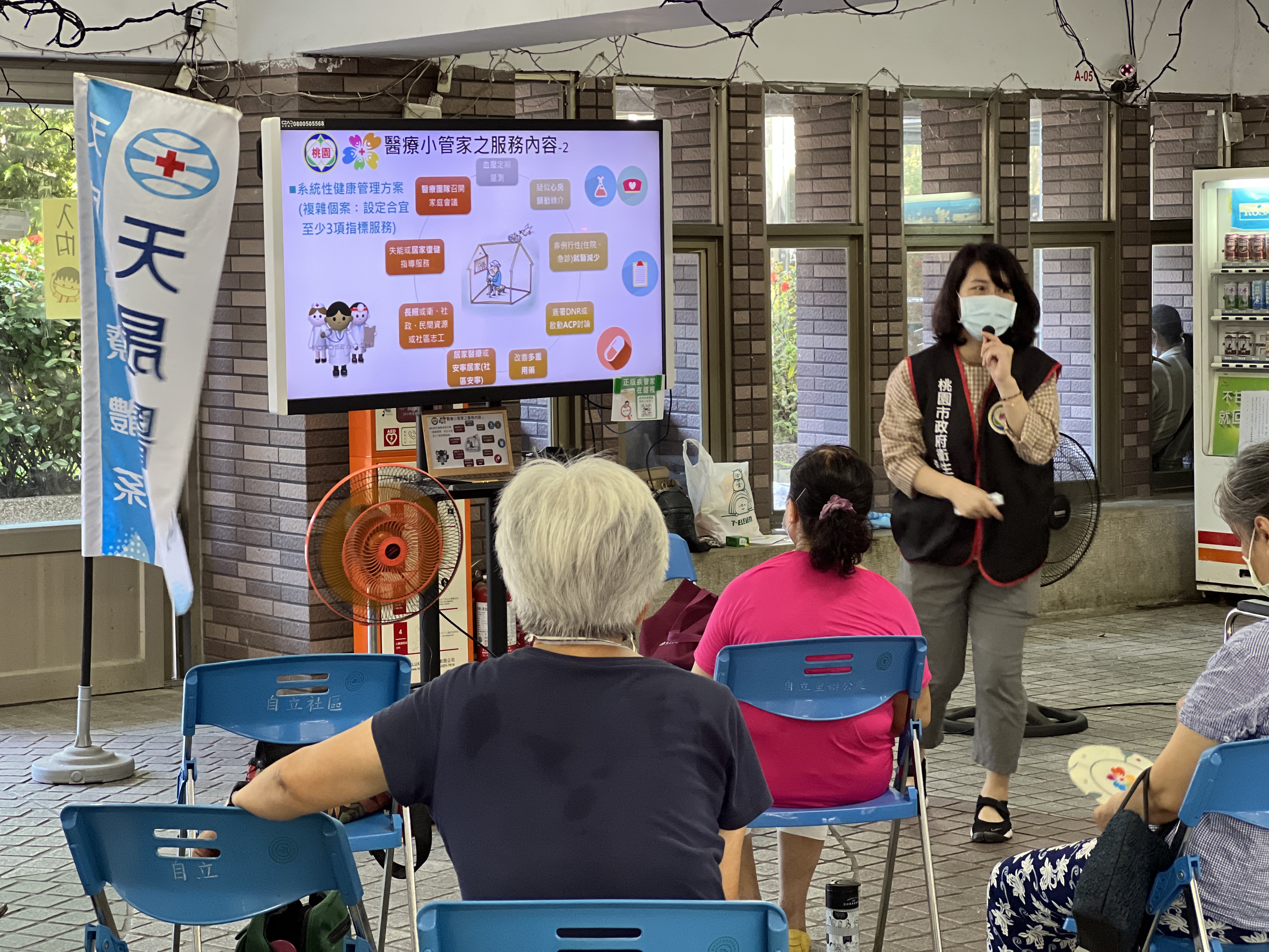 醫療小管家宣導