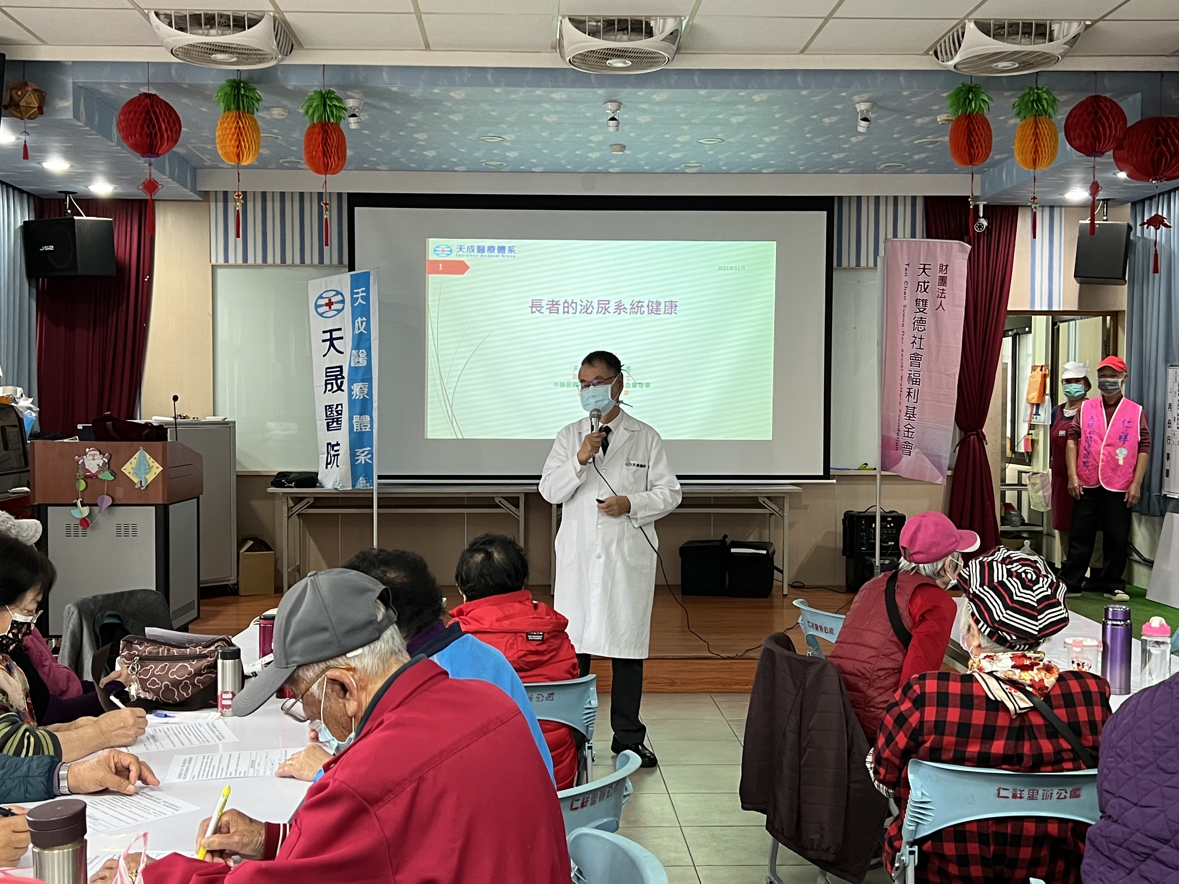 仁祥里-長者泌尿系統暨聽力保健