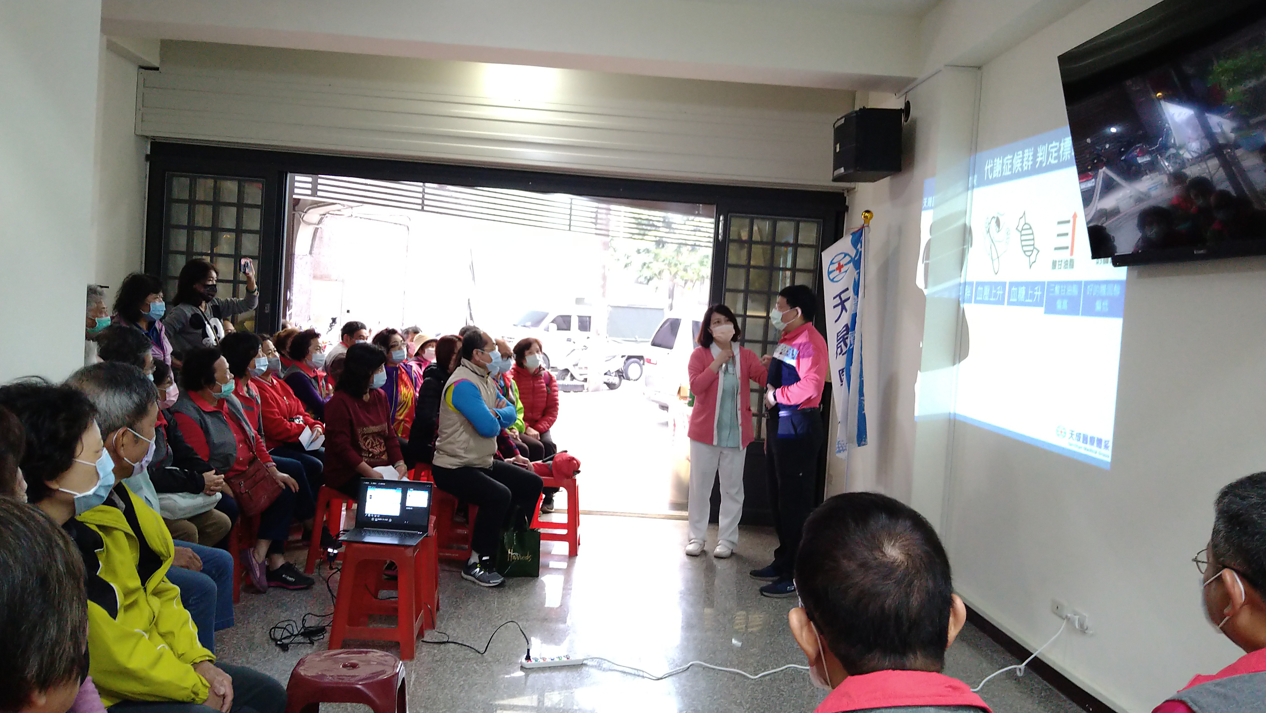 五福里-代謝症候群