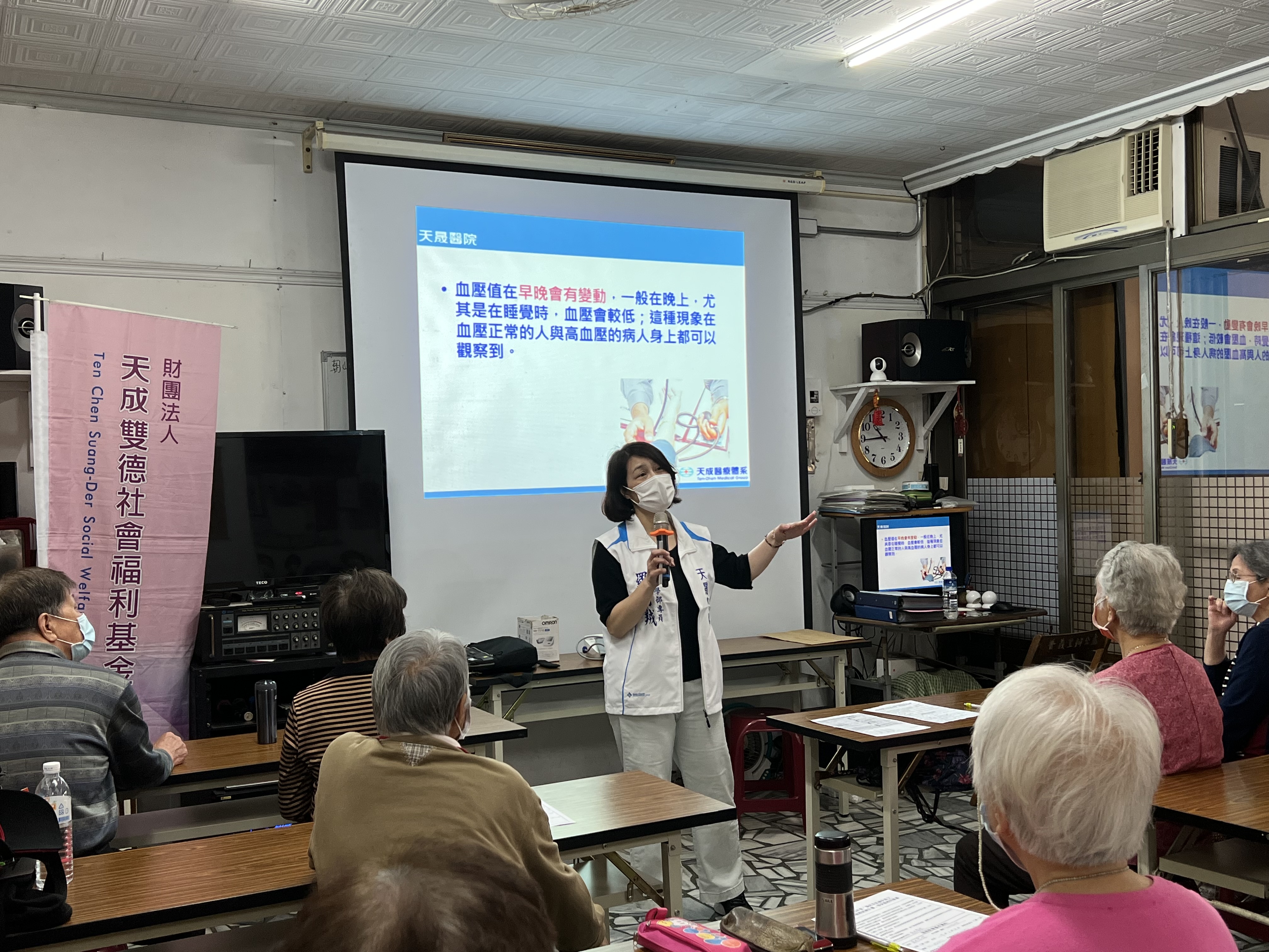 普義里-高血壓防治暨聽力保健