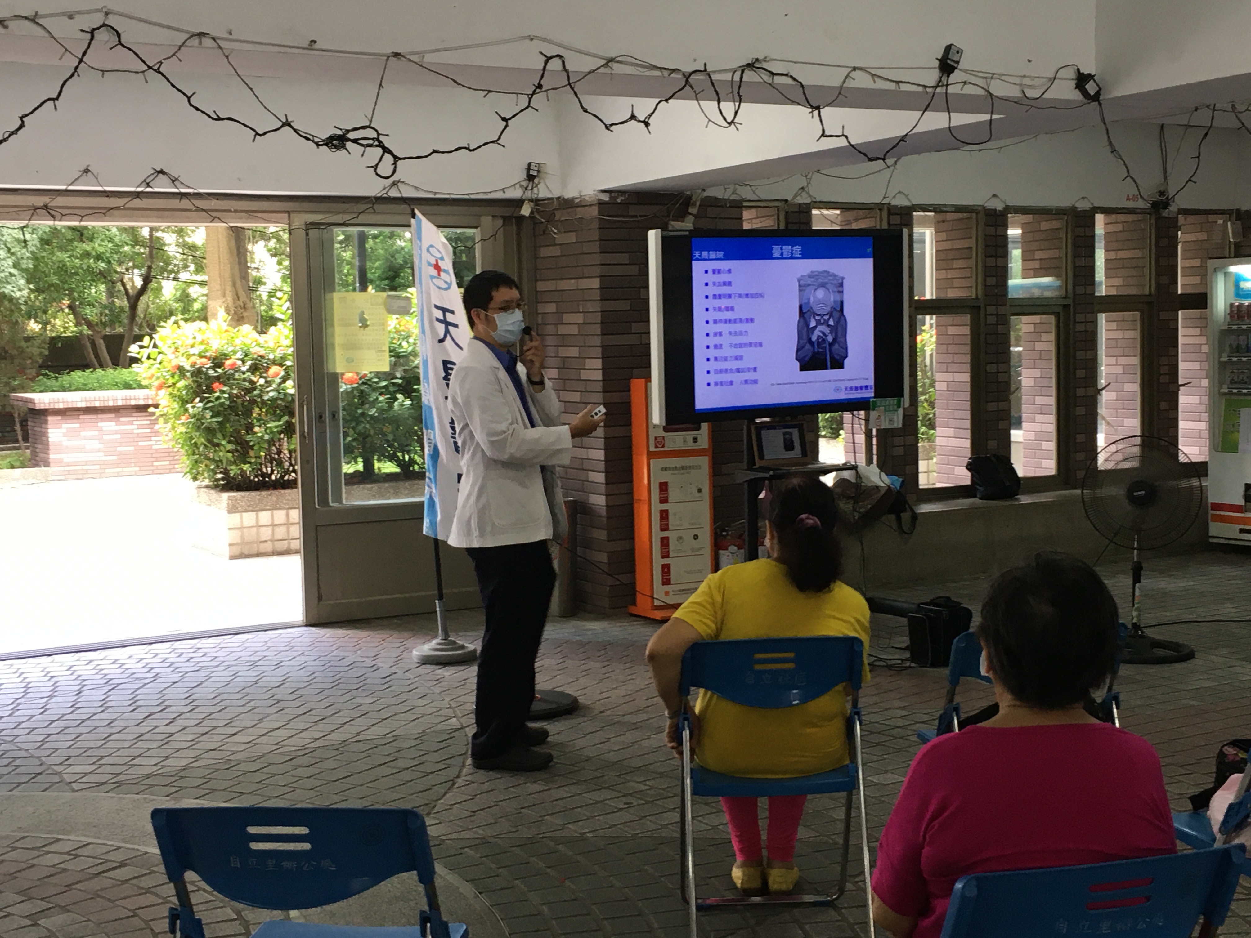 自立里-高齡友善社區-憂鬱症宣導